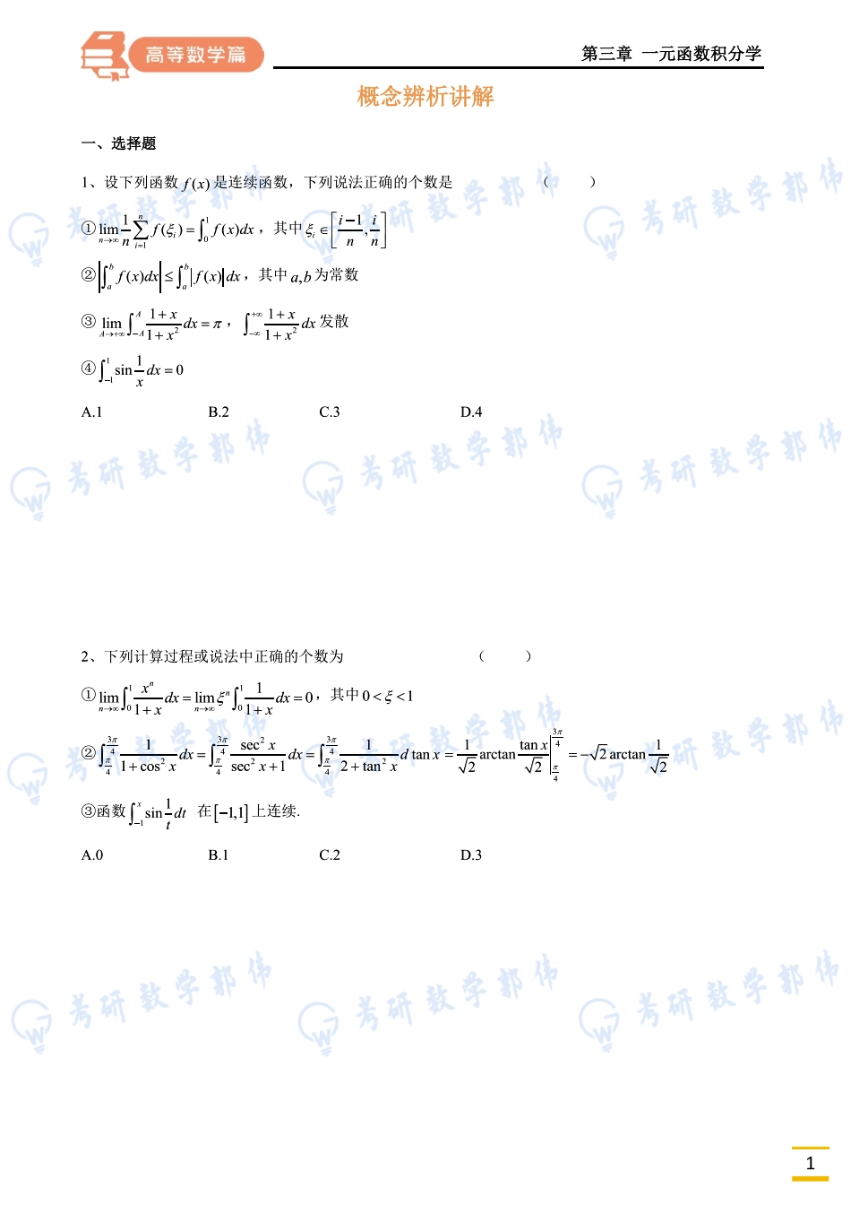 022.第三章周直播讲义【公众号：小盆学长】免费分享.pdf_第1页