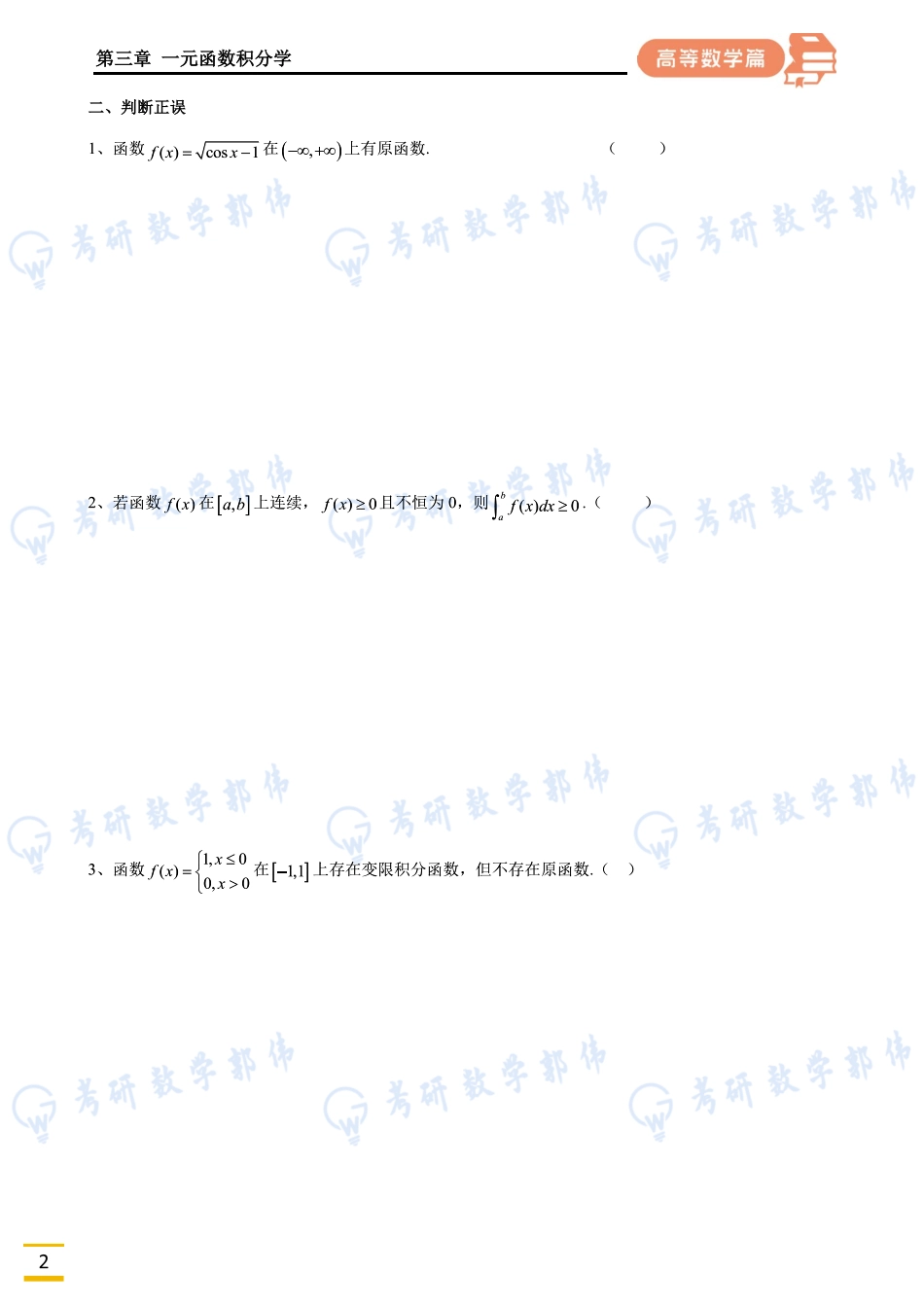 022.第三章周直播讲义【公众号：小盆学长】免费分享.pdf_第2页