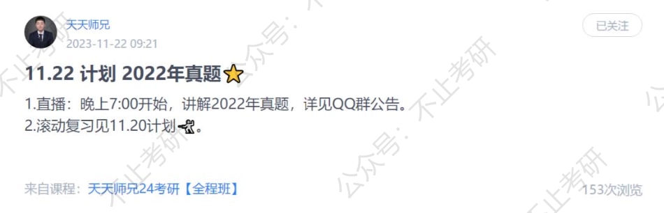 22.每日计划231122.pdf_第1页