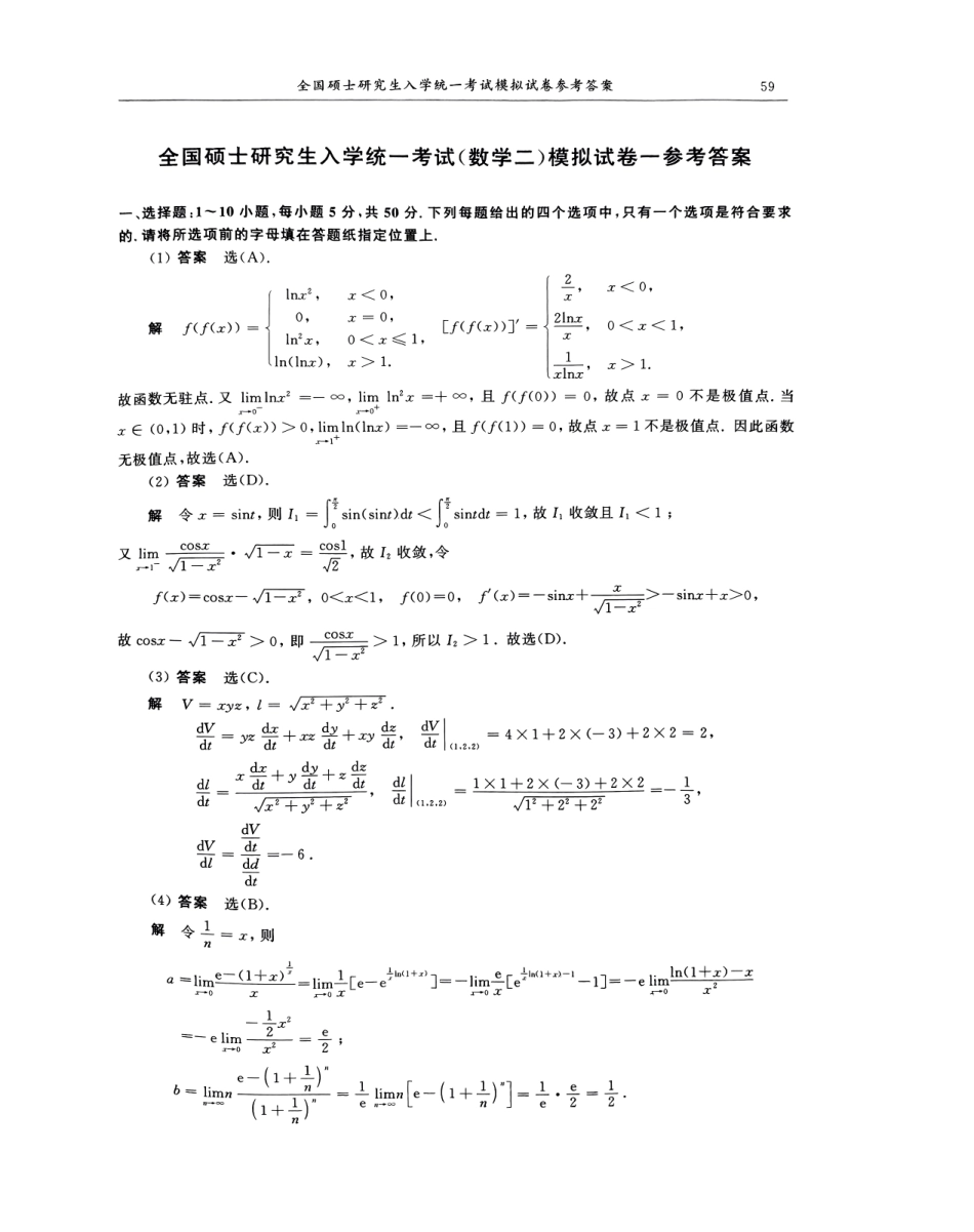24合工大超越卷解析篇-数二.pdf_第1页