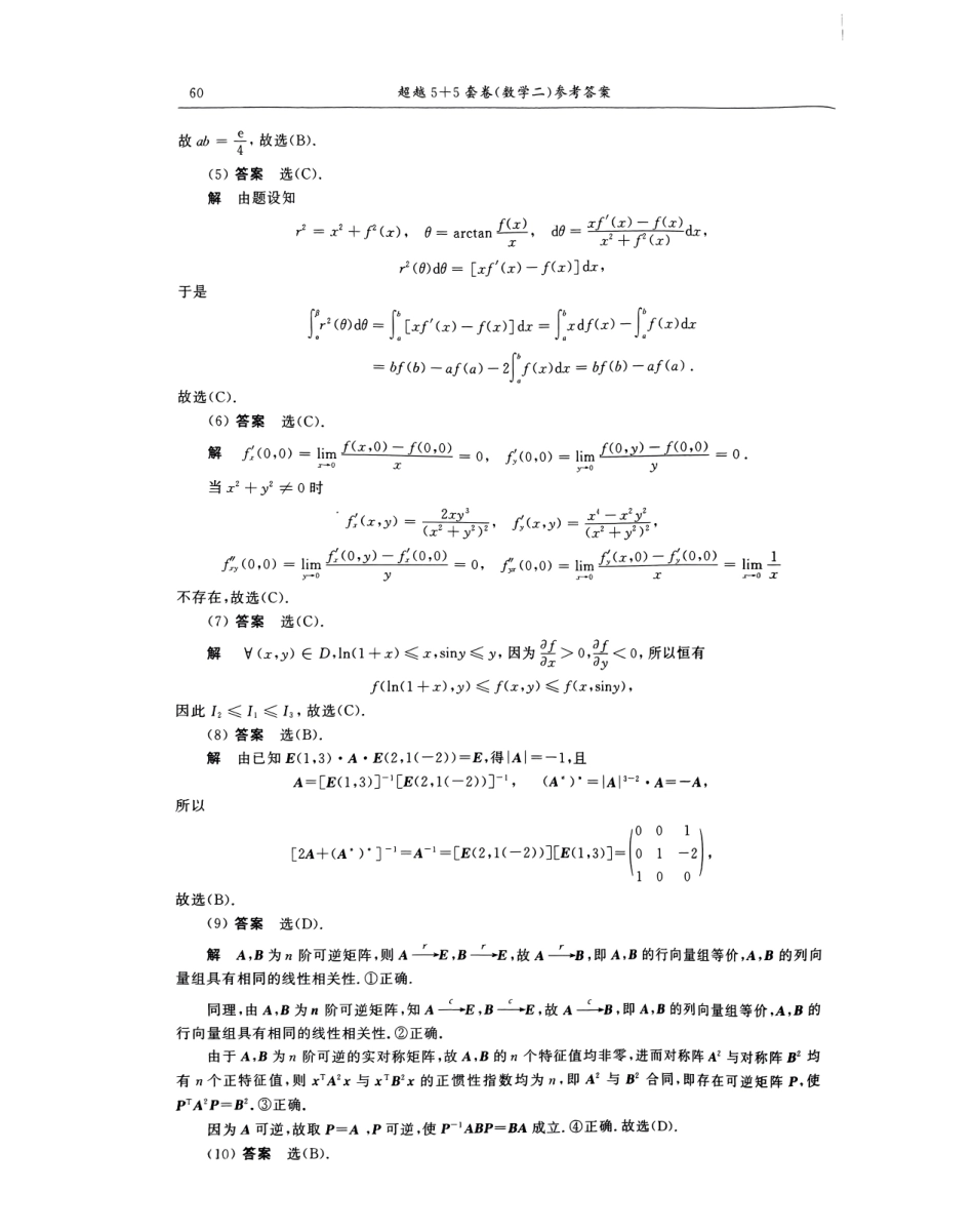 24合工大超越卷解析篇-数二.pdf_第2页