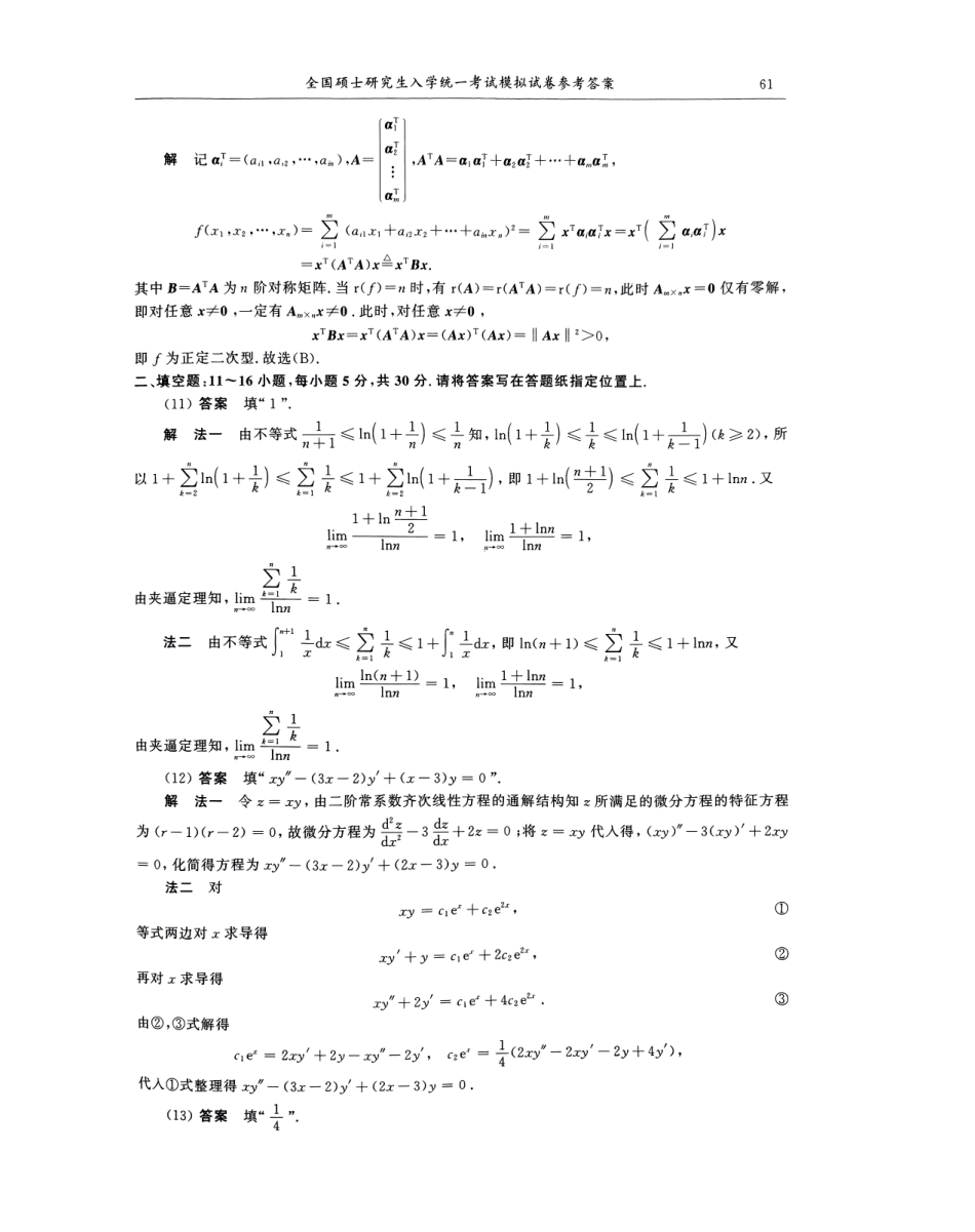 24合工大超越卷解析篇-数二.pdf_第3页