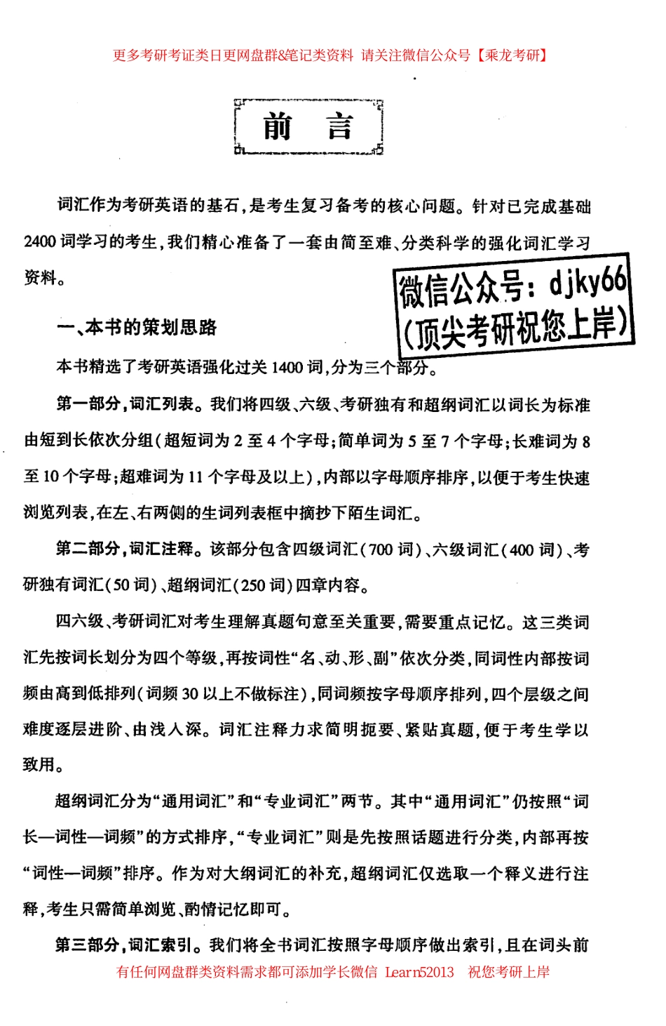 24黄皮书强化过关1400词【2010-2018英语二】.pdf_第2页