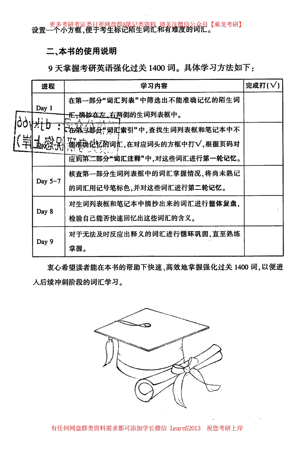 24黄皮书强化过关1400词【2010-2018英语二】.pdf_第3页