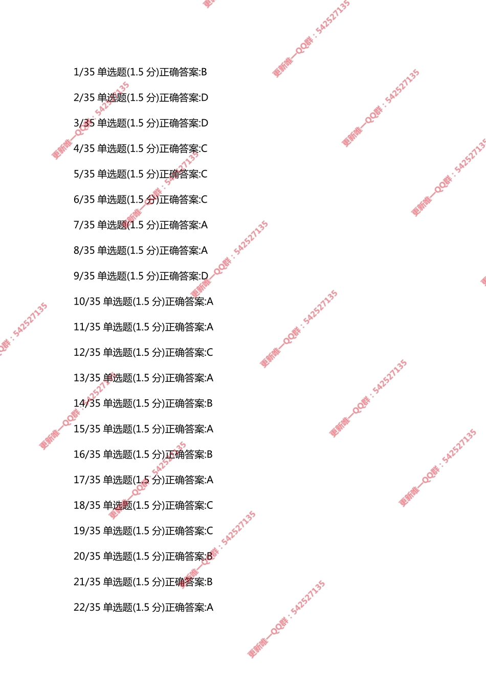 24考研【生理】一阶段考试 答案.pdf_第1页