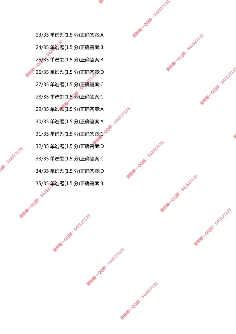 24考研【生理】一阶段考试 答案.pdf_第2页