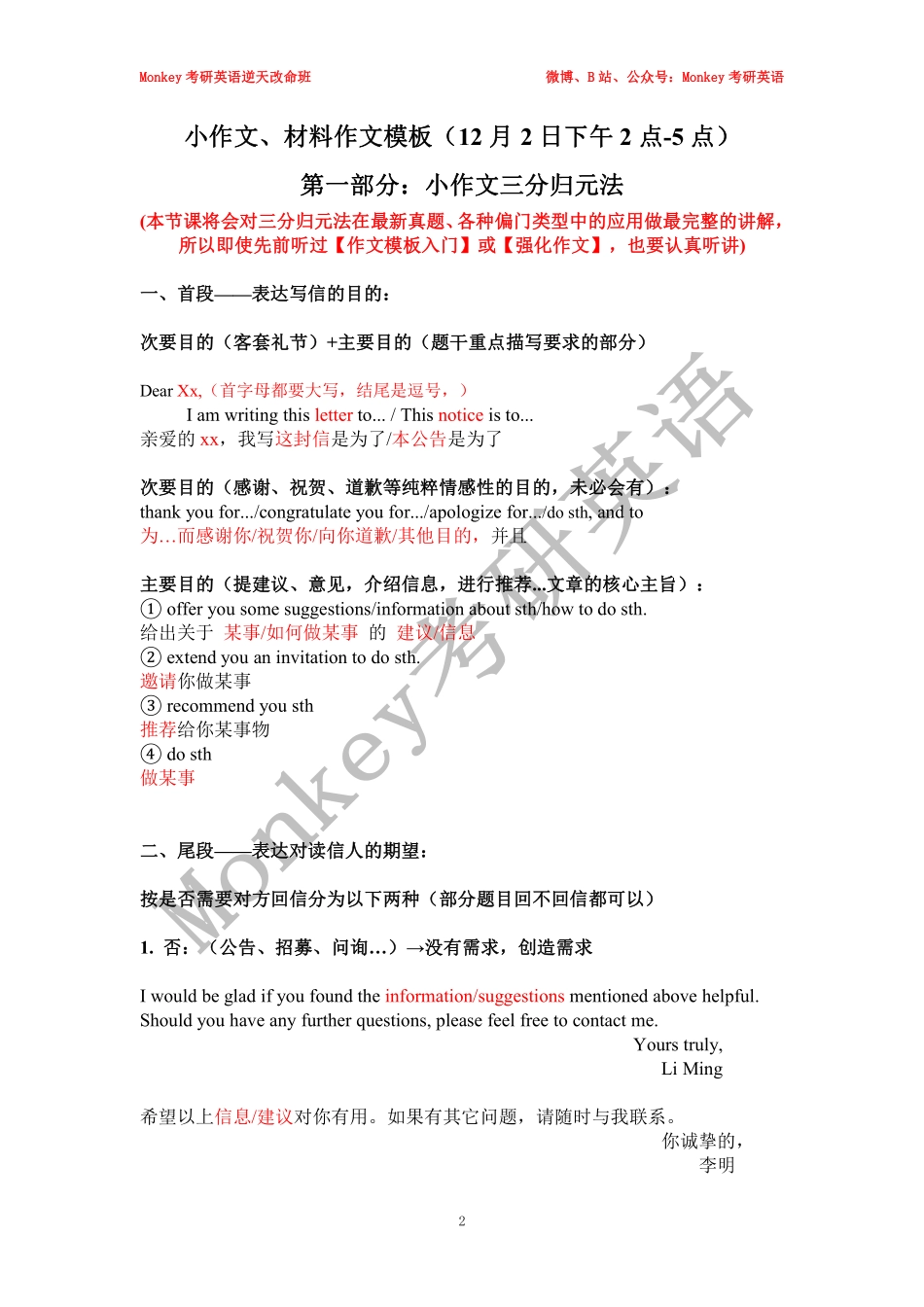 24Monkey逆天改命班终极串讲讲义.pdf_第2页
