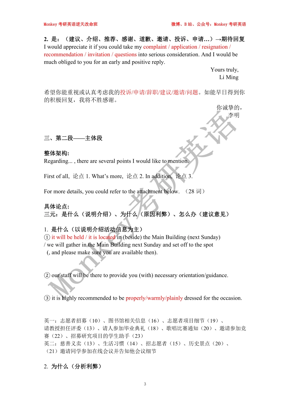 24Monkey逆天改命班终极串讲讲义.pdf_第3页