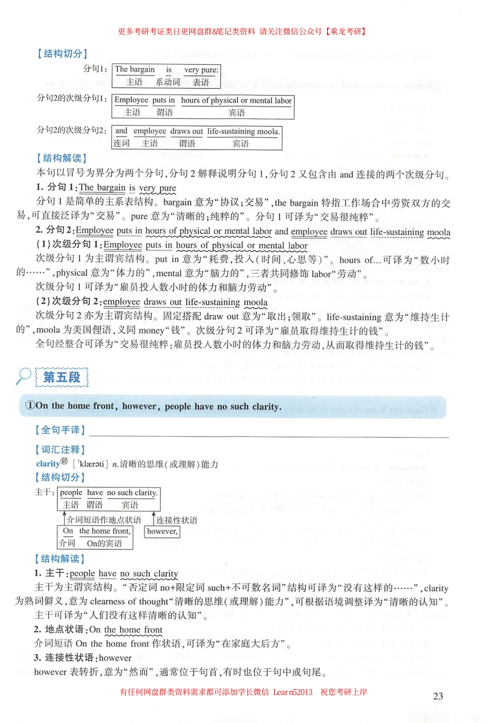 24黄皮书逐句精讲册【2010-2018英语二】-2.pdf_第1页
