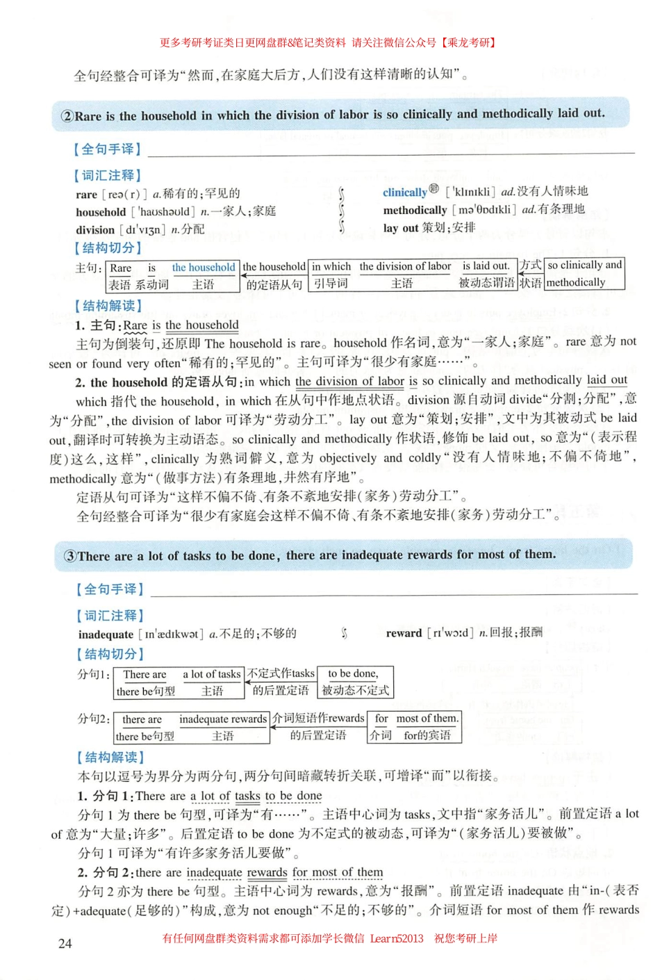 24黄皮书逐句精讲册【2010-2018英语二】-2.pdf_第2页