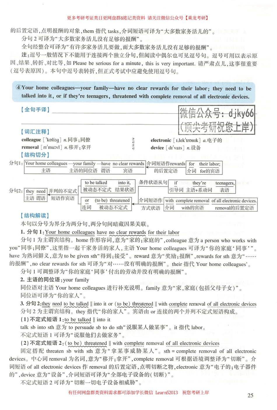 24黄皮书逐句精讲册【2010-2018英语二】-2.pdf_第3页