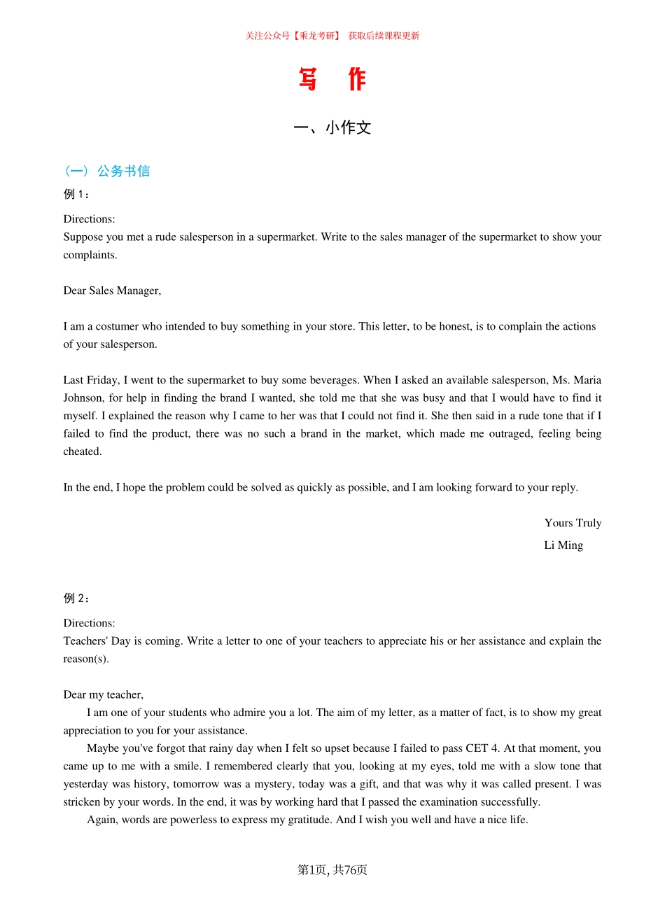 24考前20天点睛班讲义.pdf_第1页