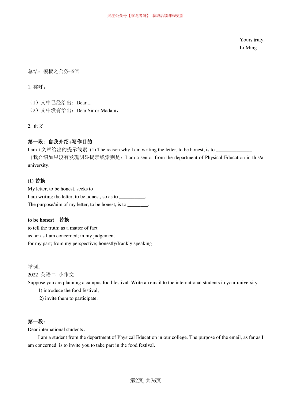 24考前20天点睛班讲义.pdf_第2页