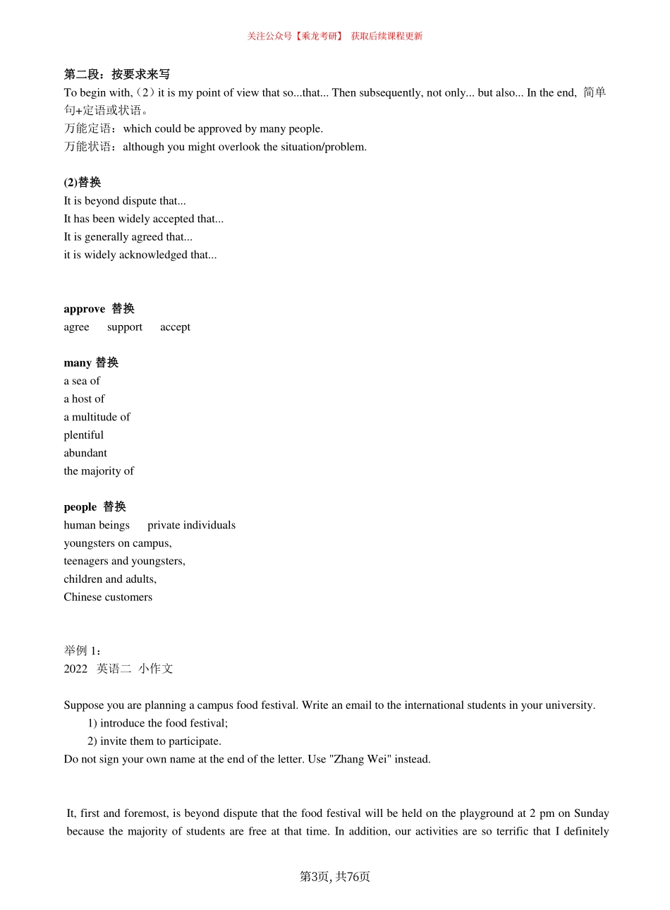 24考前20天点睛班讲义.pdf_第3页