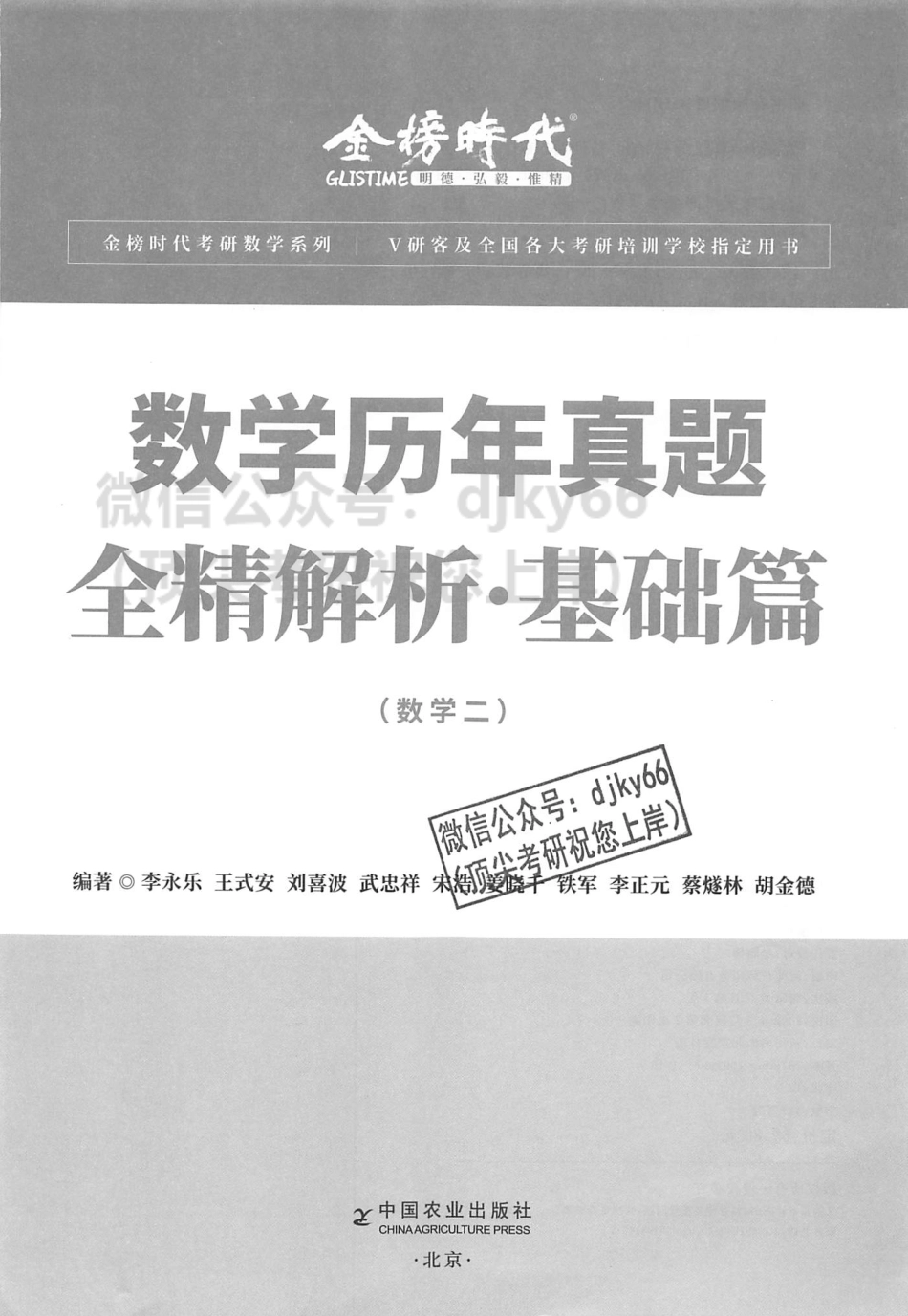 2024李永乐王式安武忠祥数学历年真题解析 基础篇1987-2008 数学二.pdf_第3页