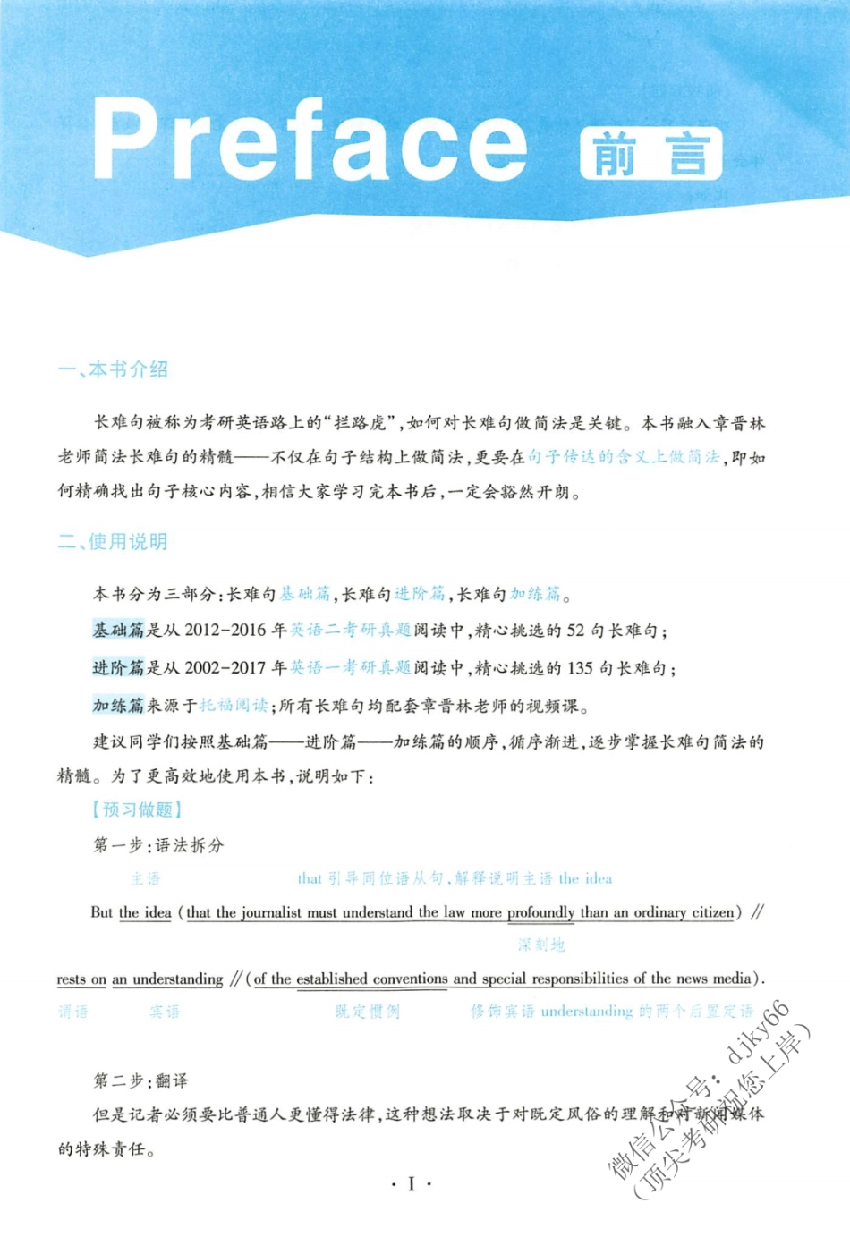 2024刘晓艳英语简法长难句 200句.pdf_第2页