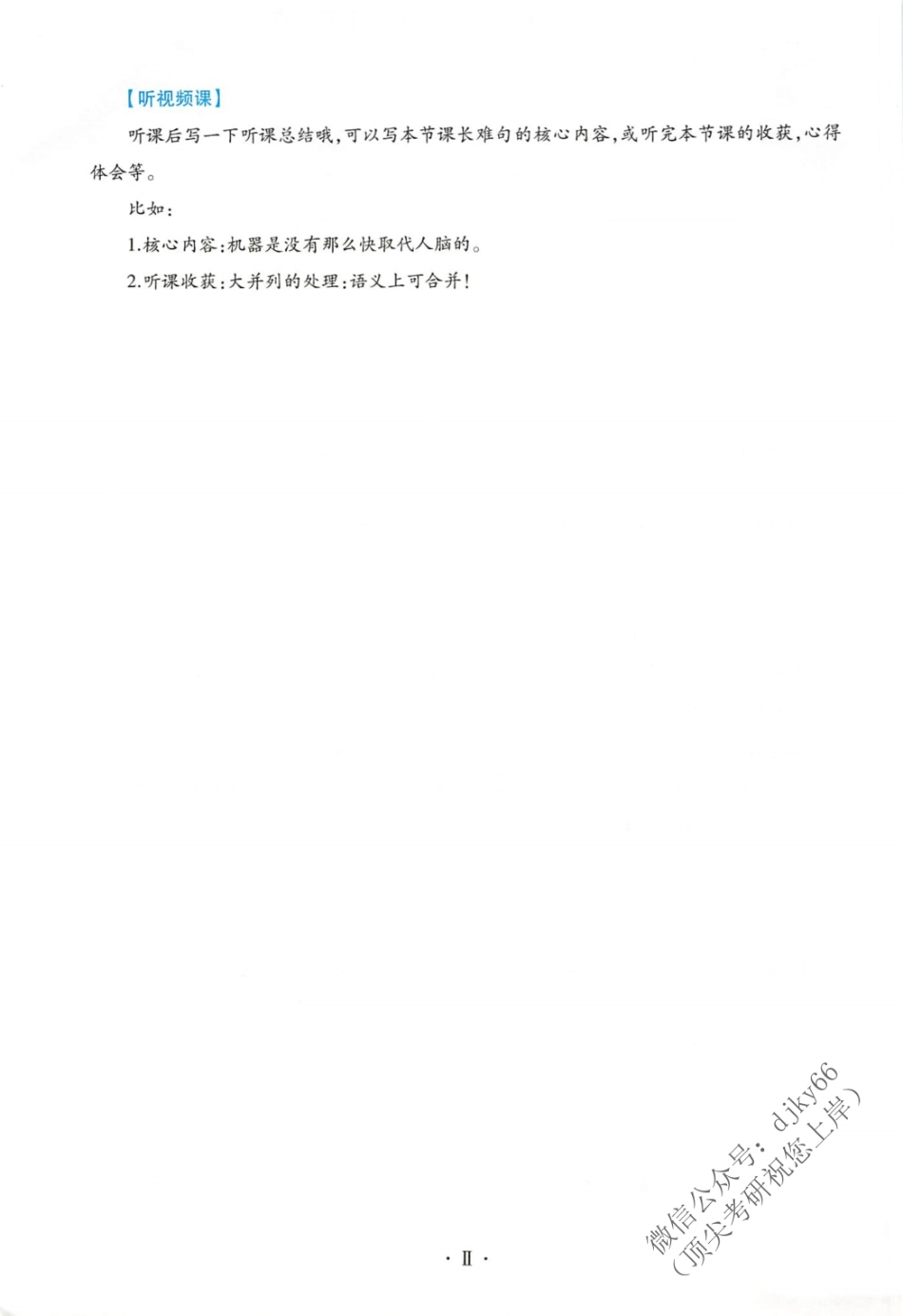 2024刘晓艳英语简法长难句 200句.pdf_第3页