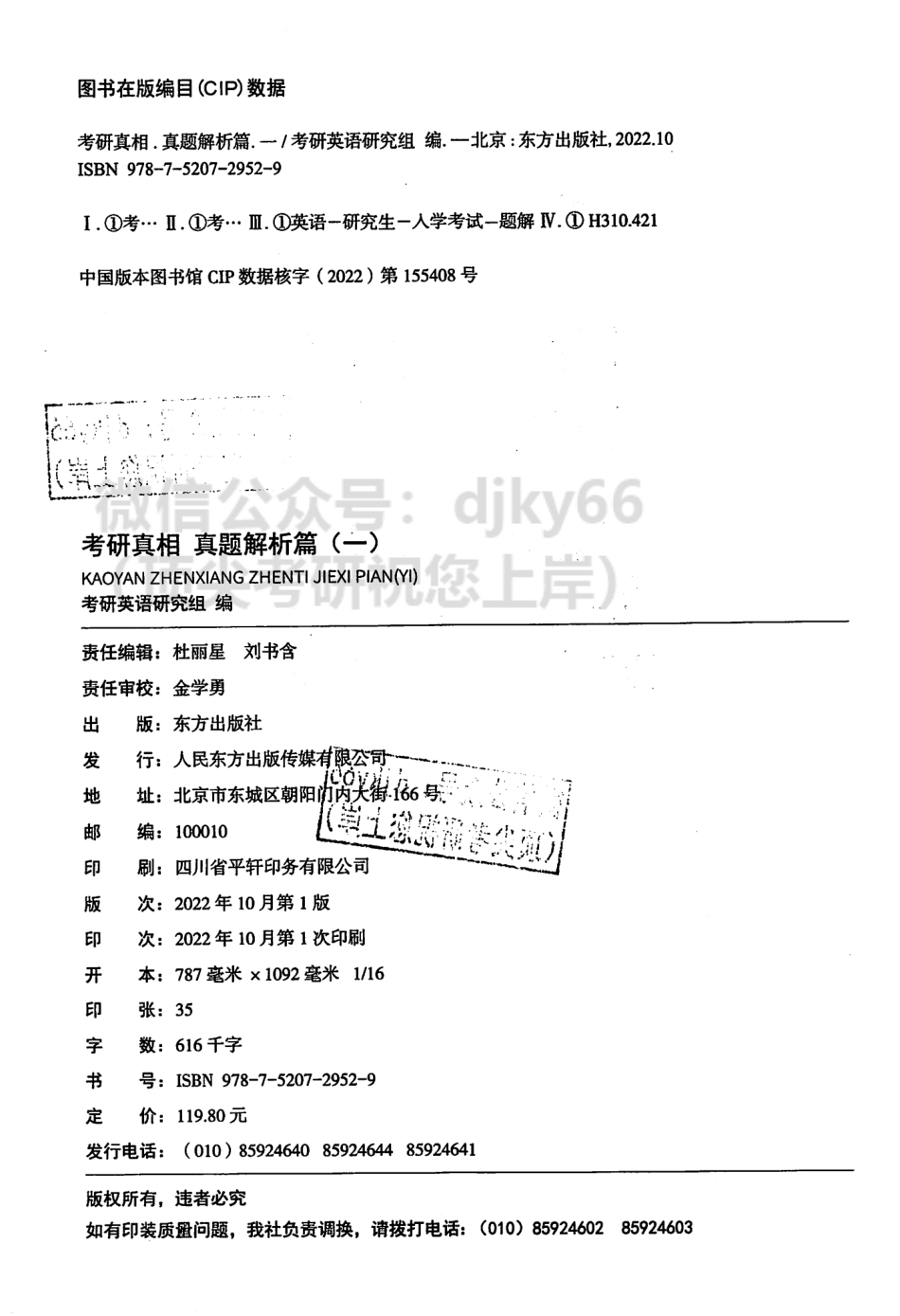 2024考研真相历年真题解析2004-2009 英语二(1).pdf_第3页