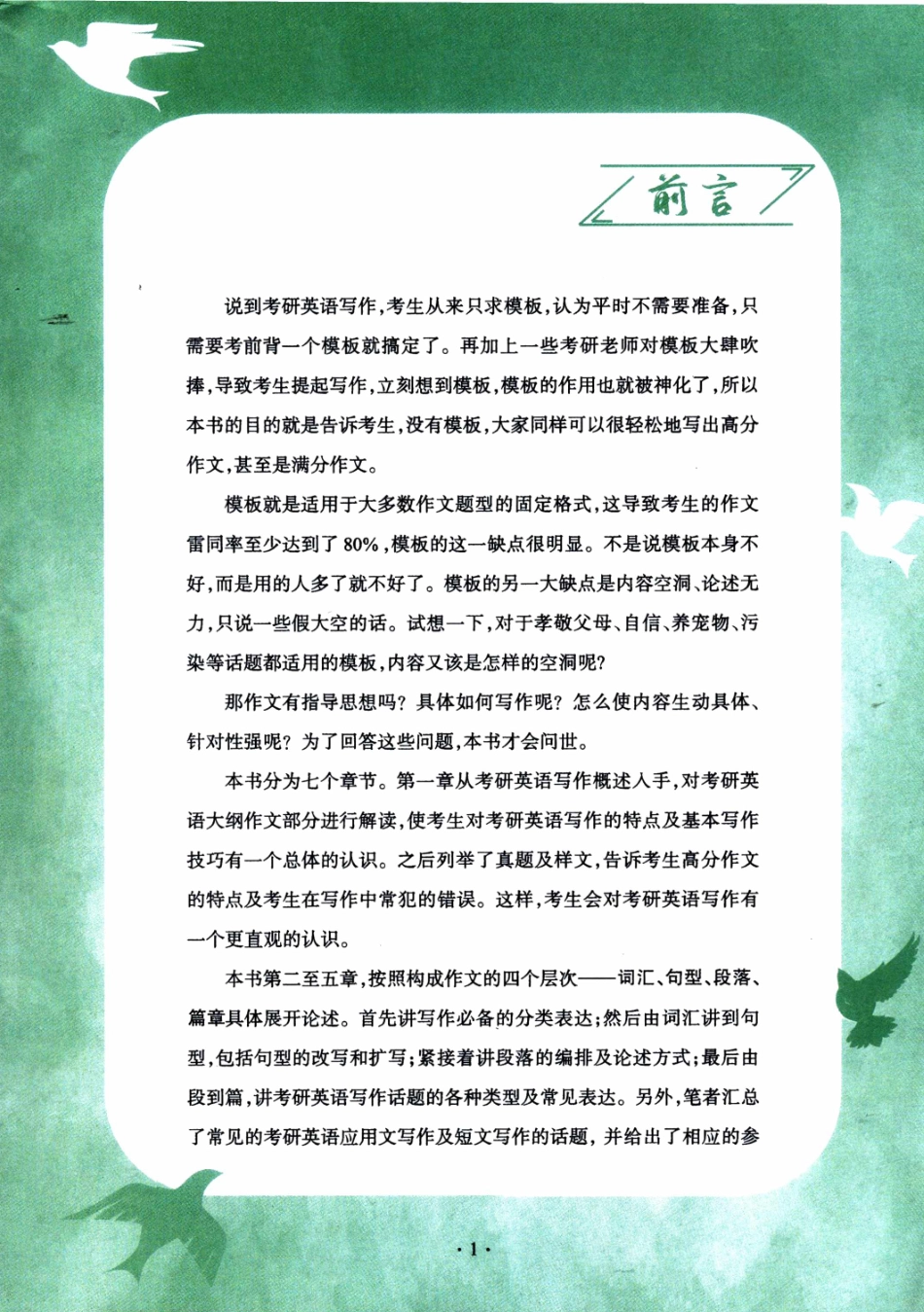 2024刘晓艳《大雁带你写高分作文》l公众号-考研学糖.pdf_第3页