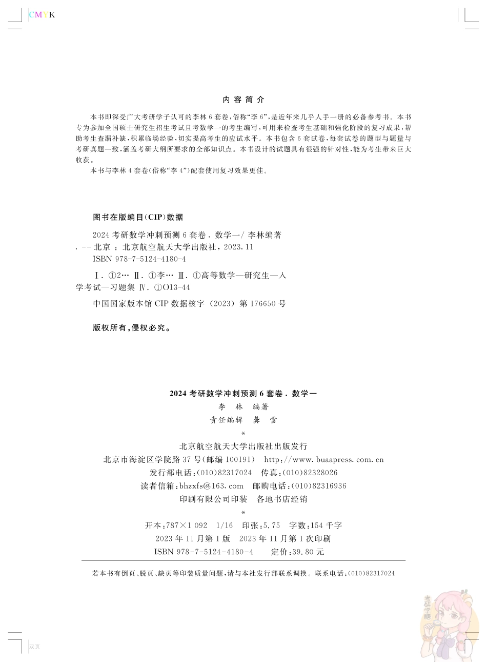 24李林6套卷数学一.pdf_第2页