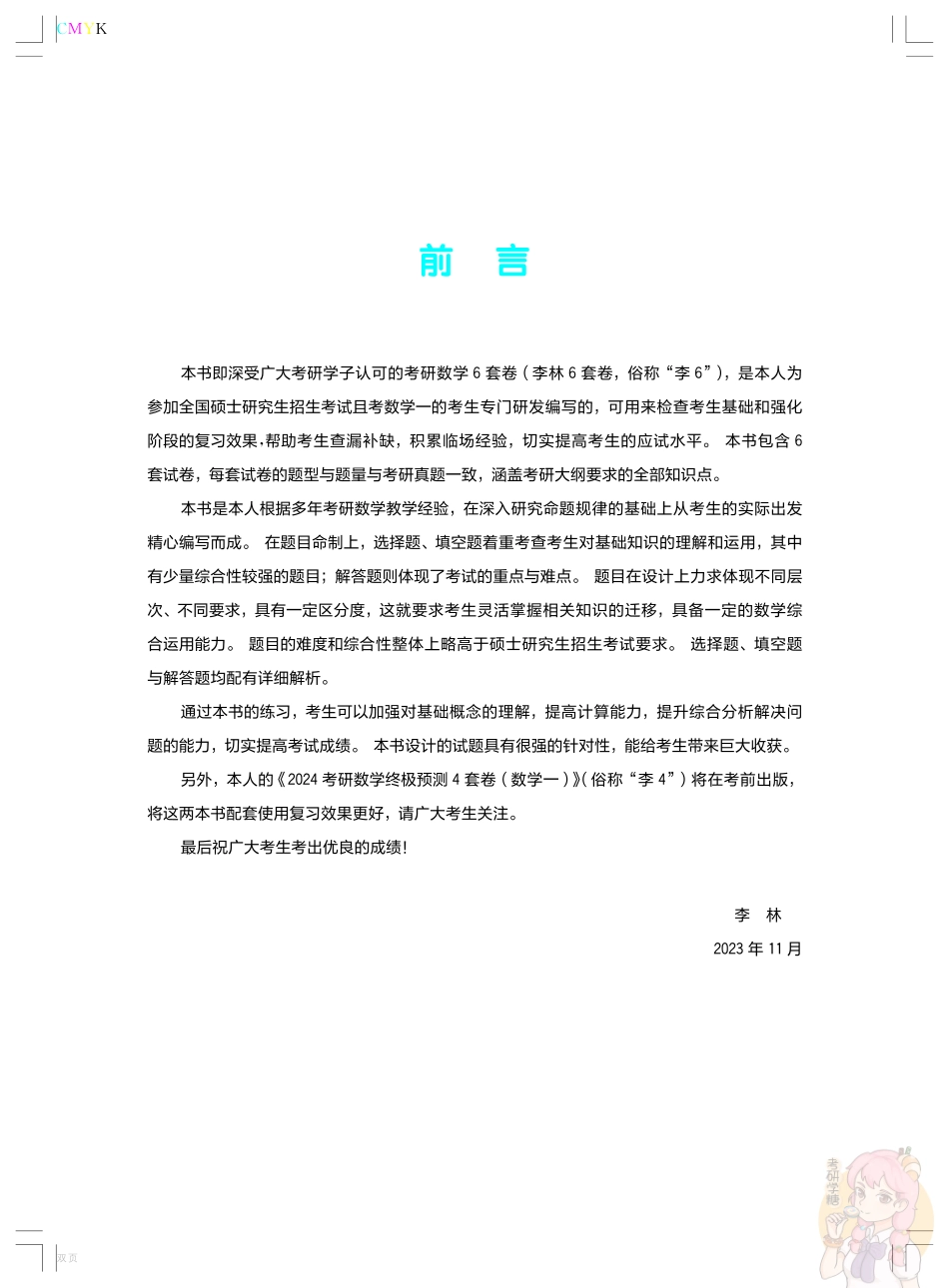 24李林6套卷数学一.pdf_第3页