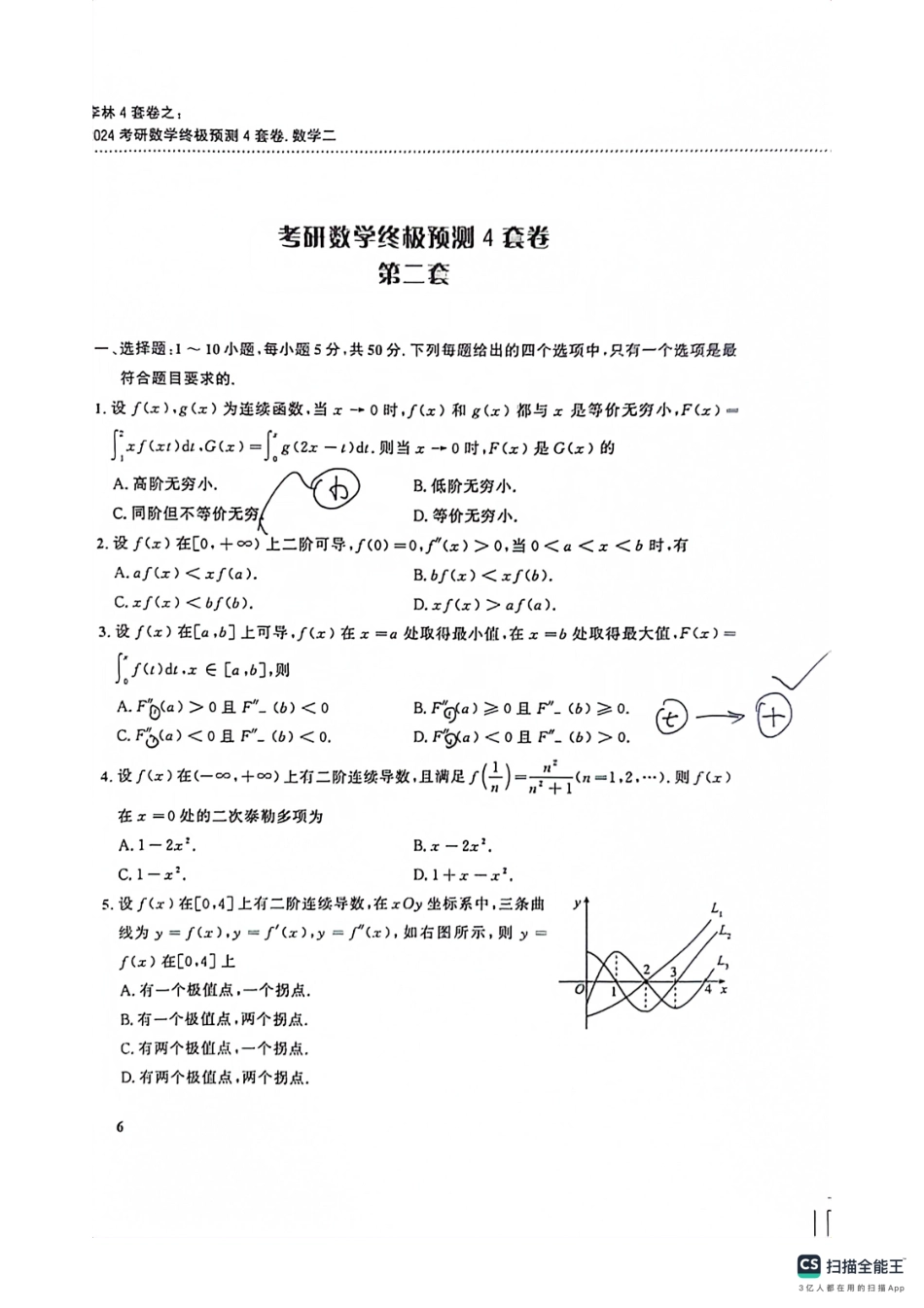 24李林四套-数二-第二套.pdf_第1页