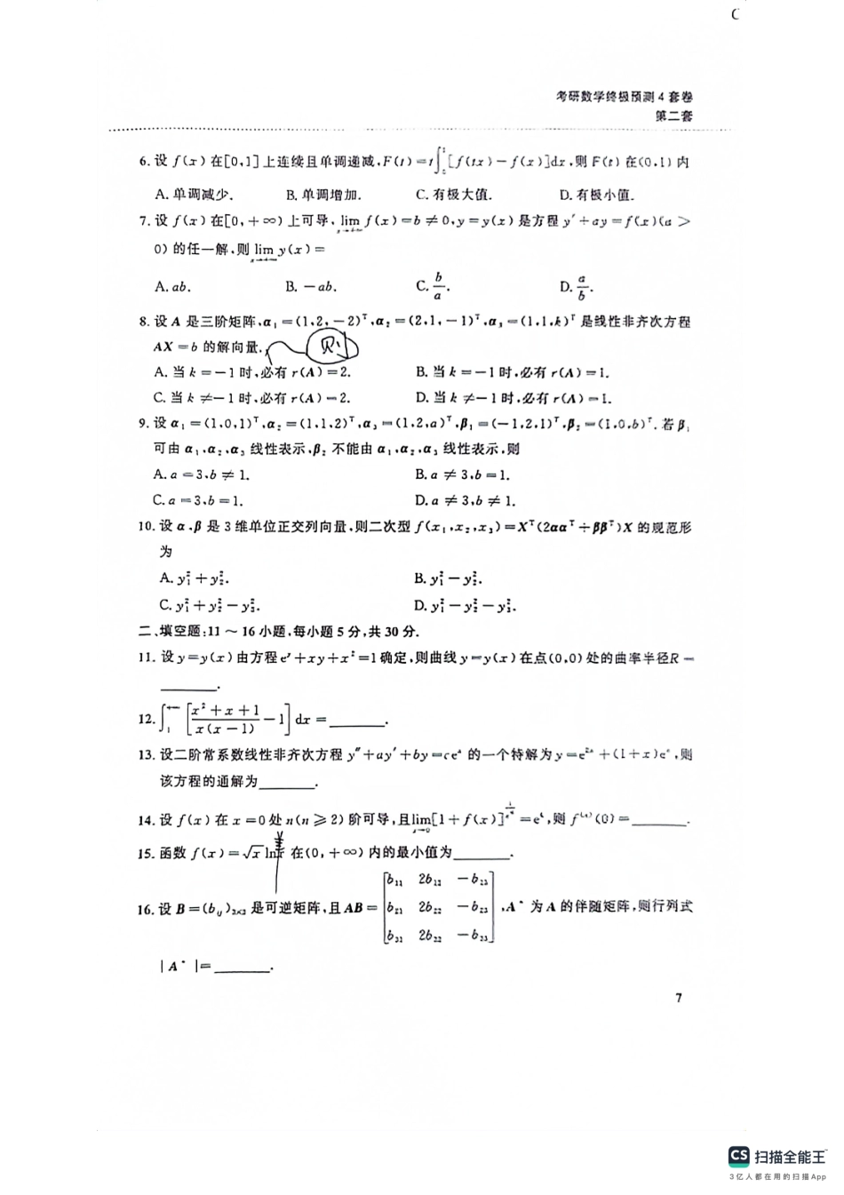 24李林四套-数二-第二套.pdf_第2页
