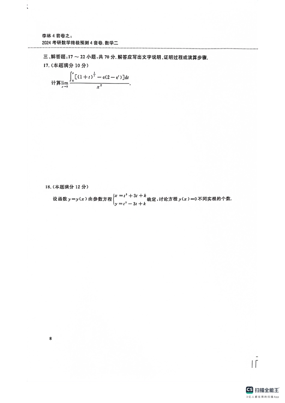 24李林四套-数二-第二套.pdf_第3页
