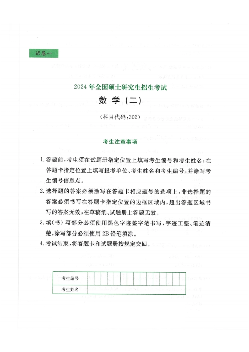 2024李永乐最后3套卷（过线急救版）（数学二）试题册.pdf_第1页