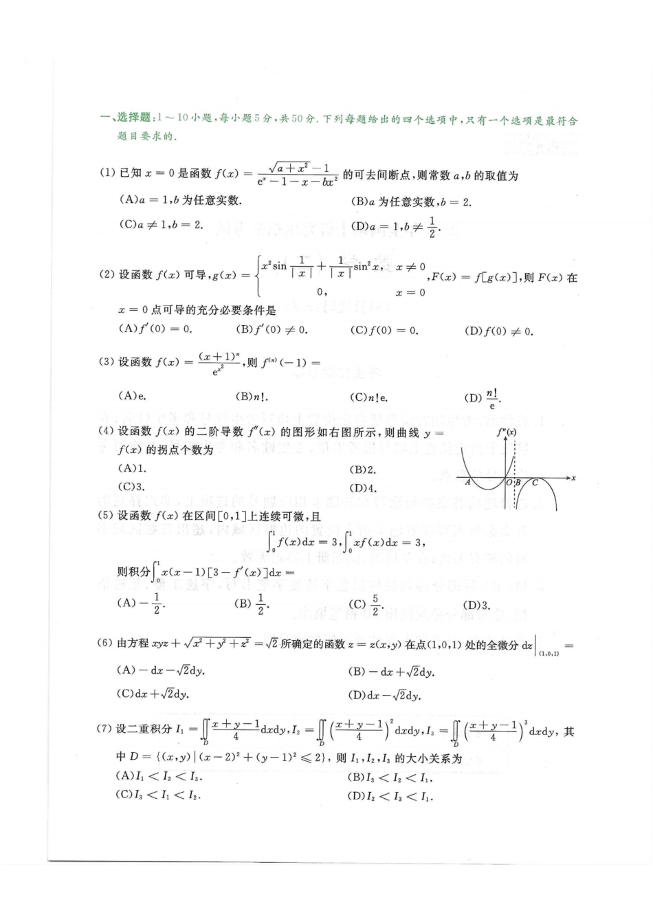 2024李永乐最后3套卷（过线急救版）（数学二）试题册.pdf_第2页