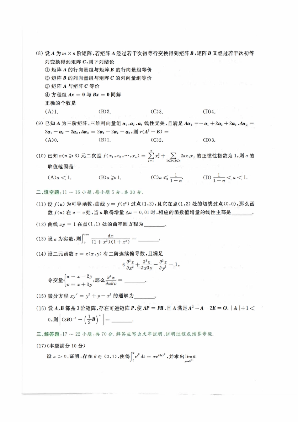 2024李永乐最后3套卷（过线急救版）（数学二）试题册.pdf_第3页