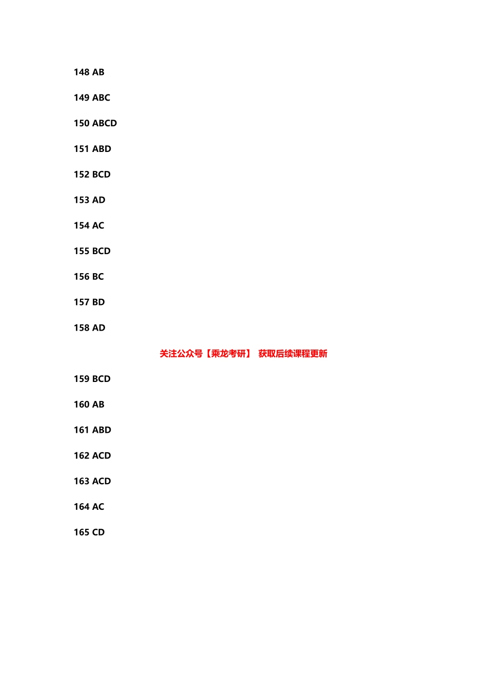 24正式报名考试【答案】.pdf_第3页