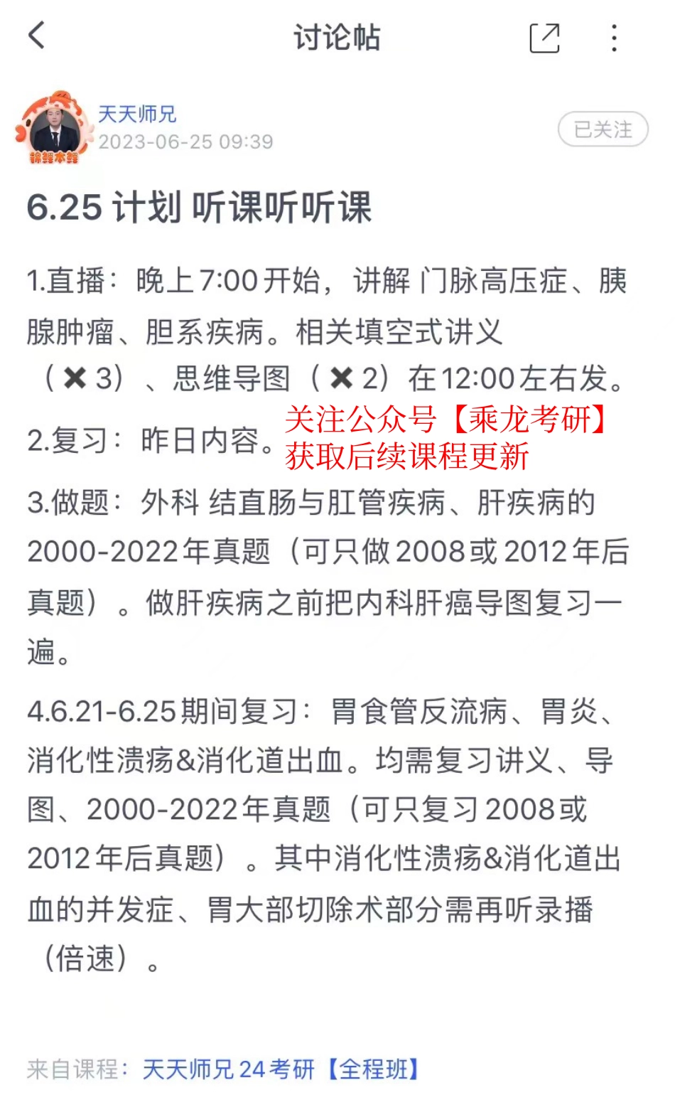 25.每日计划230625.pdf_第1页