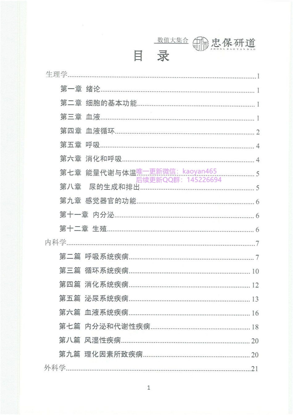 2024刘忠保西综速记手册 第三版.pdf_第3页