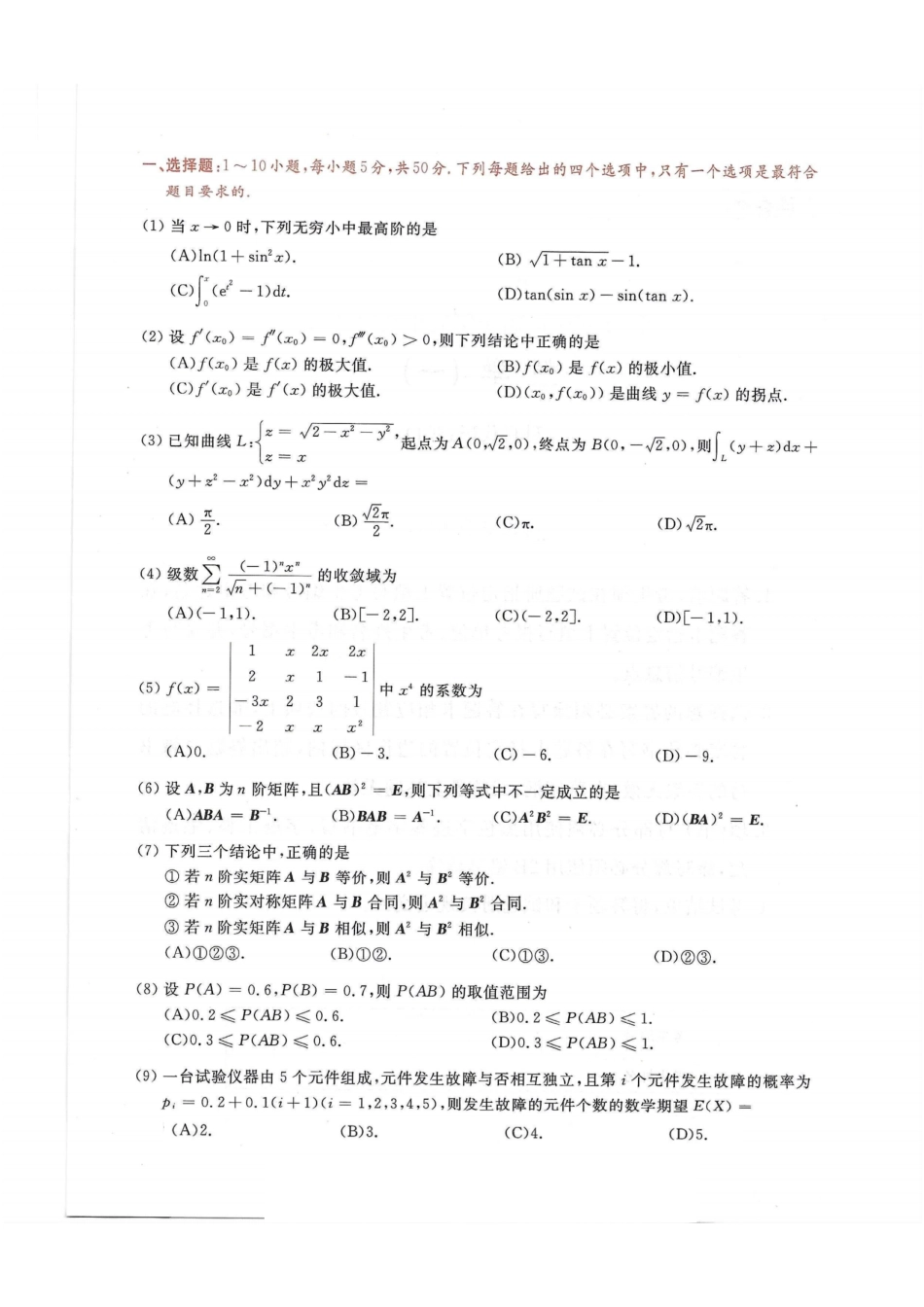 2024李永乐最后3套卷（名校冲刺版）（数学一）试题册.pdf_第2页