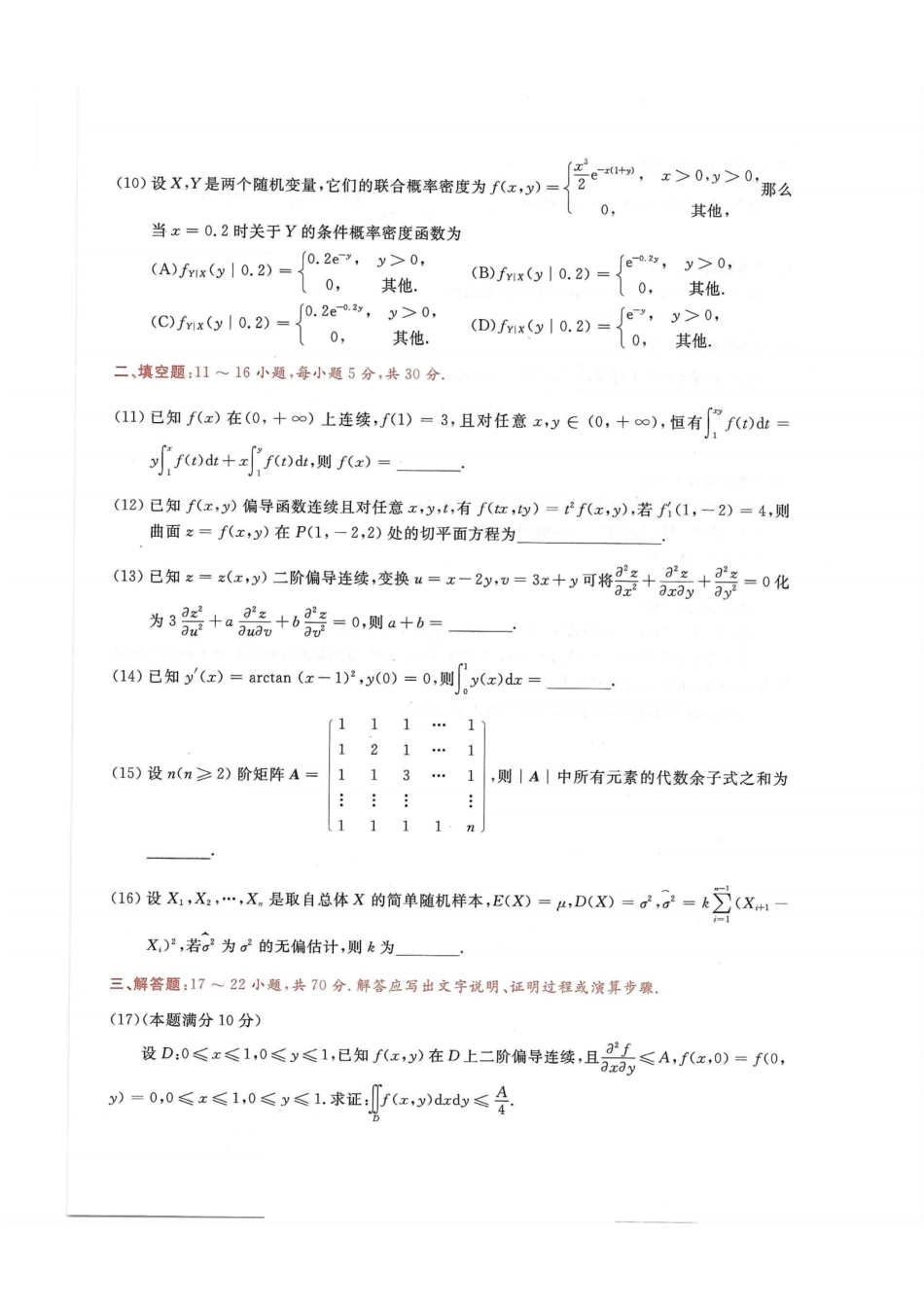 2024李永乐最后3套卷（名校冲刺版）（数学一）试题册.pdf_第3页