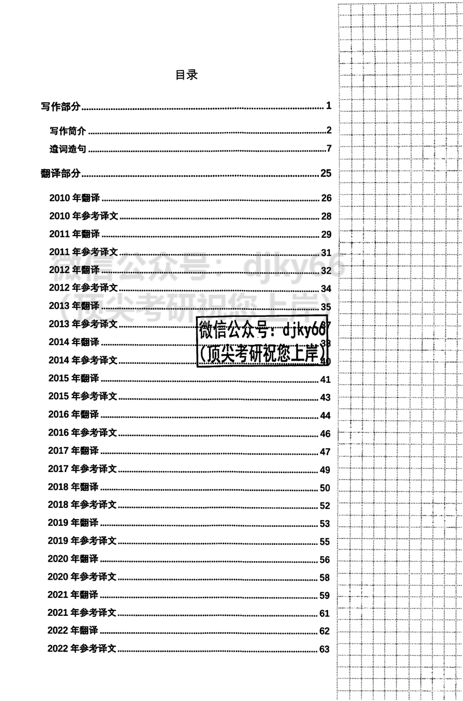 2024朱伟英语写作翻译讲义 英语一(1).pdf_第2页