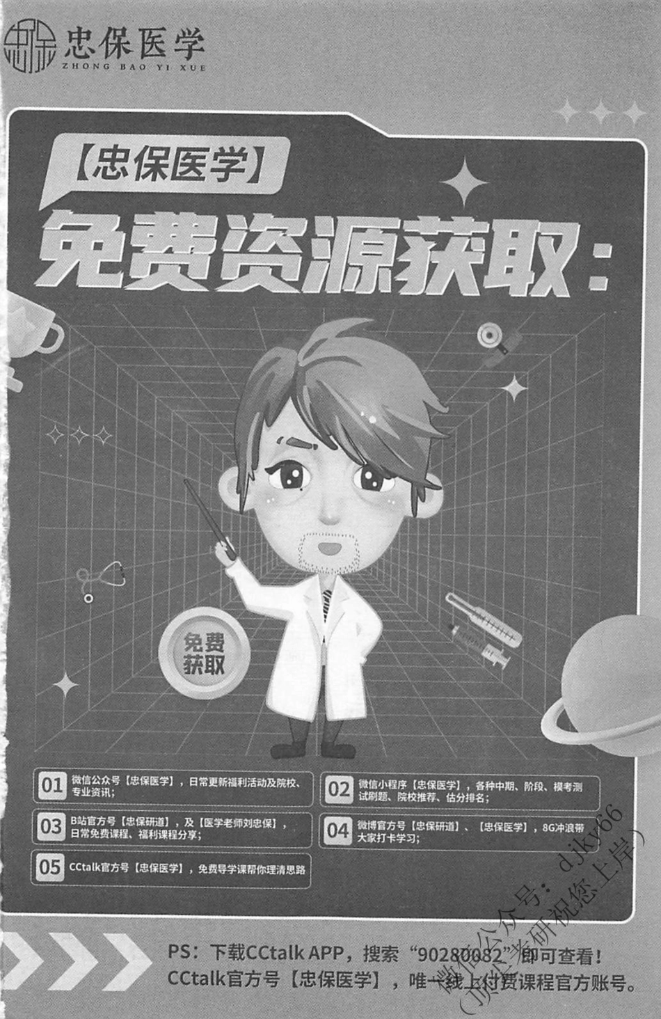 2024刘忠宝西综内科外科速记手册.pdf_第3页