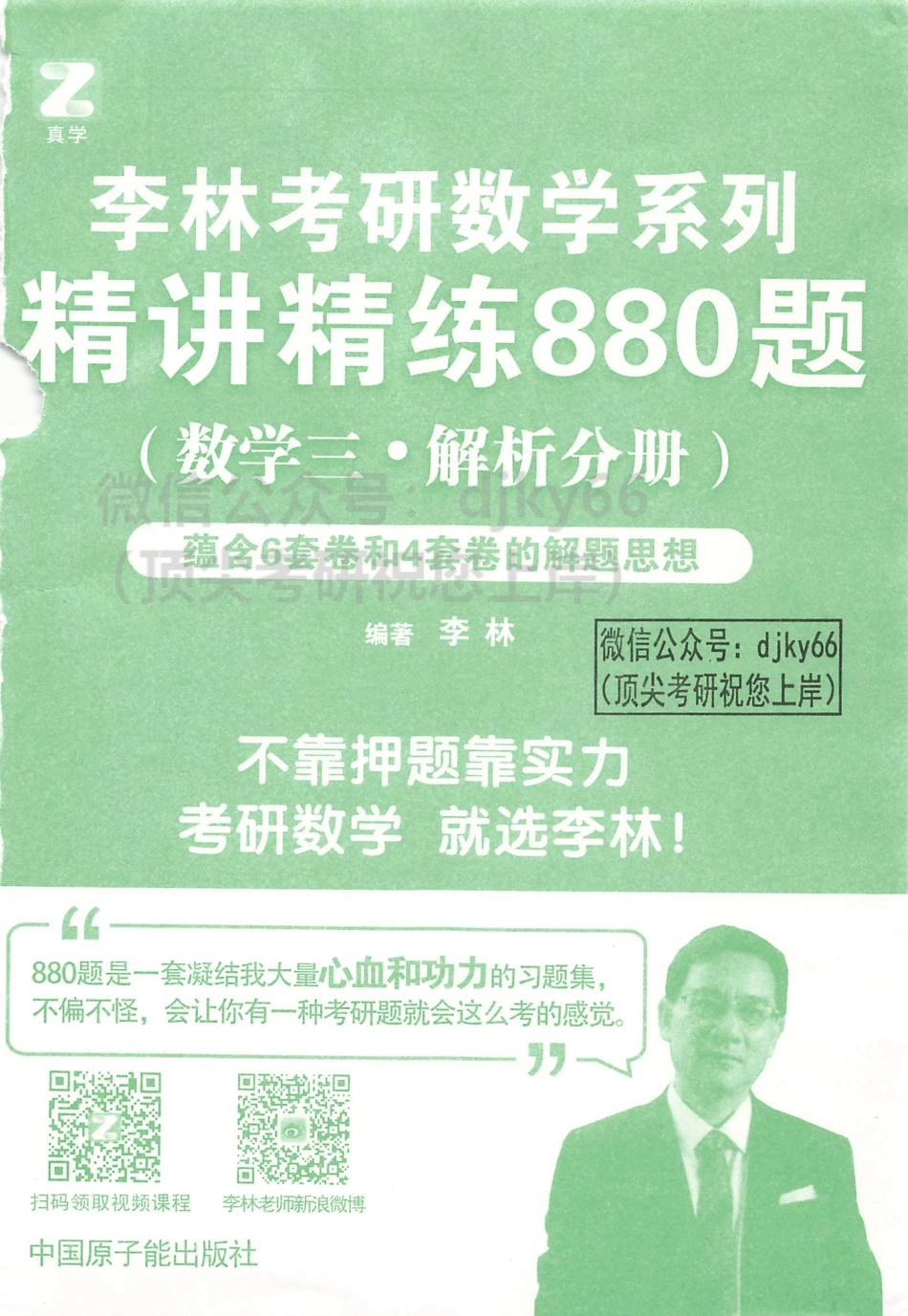 2024李林数学精讲精练880题 解析分册 数学三.pdf_第2页