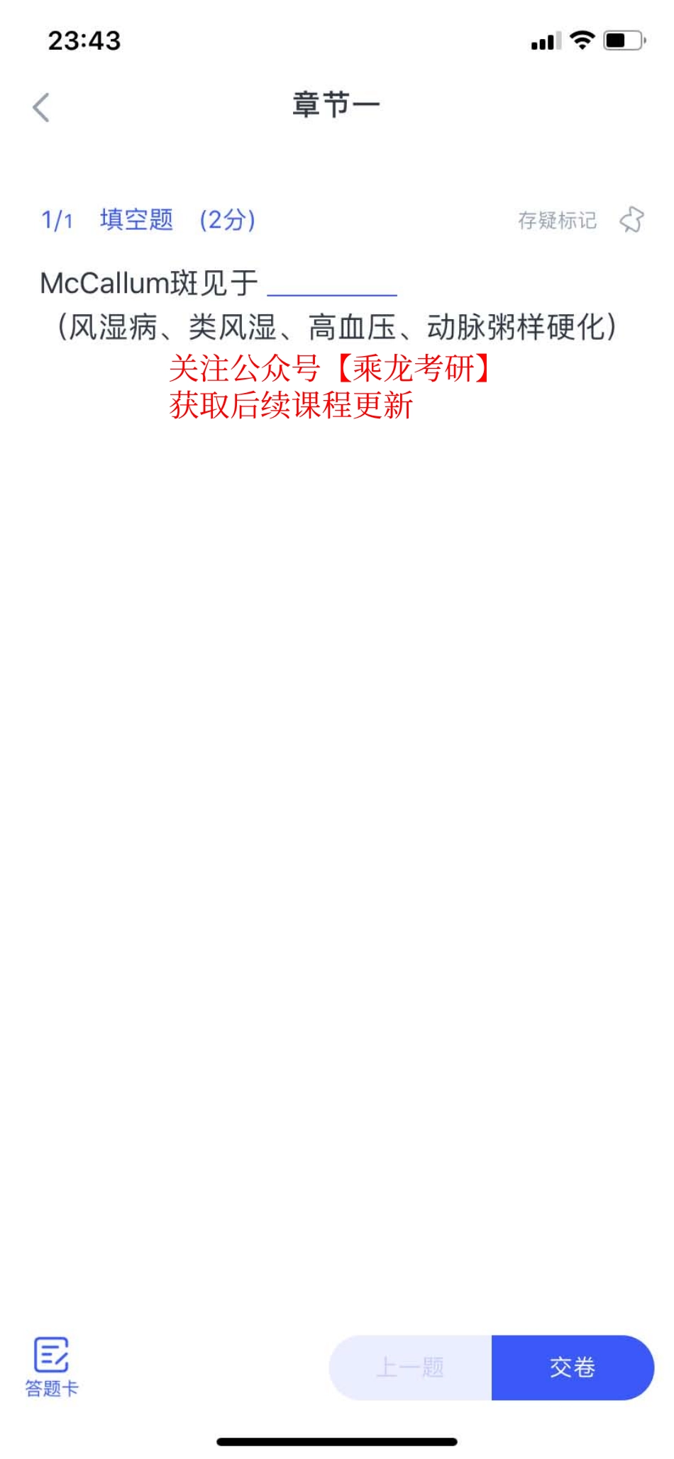 10.病理 循环系统疾病 十年真题补充.pdf_第1页