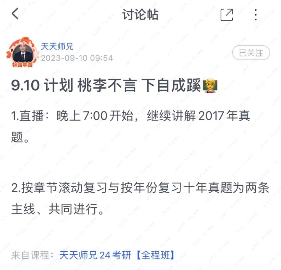 10.每日计划230910.pdf_第1页