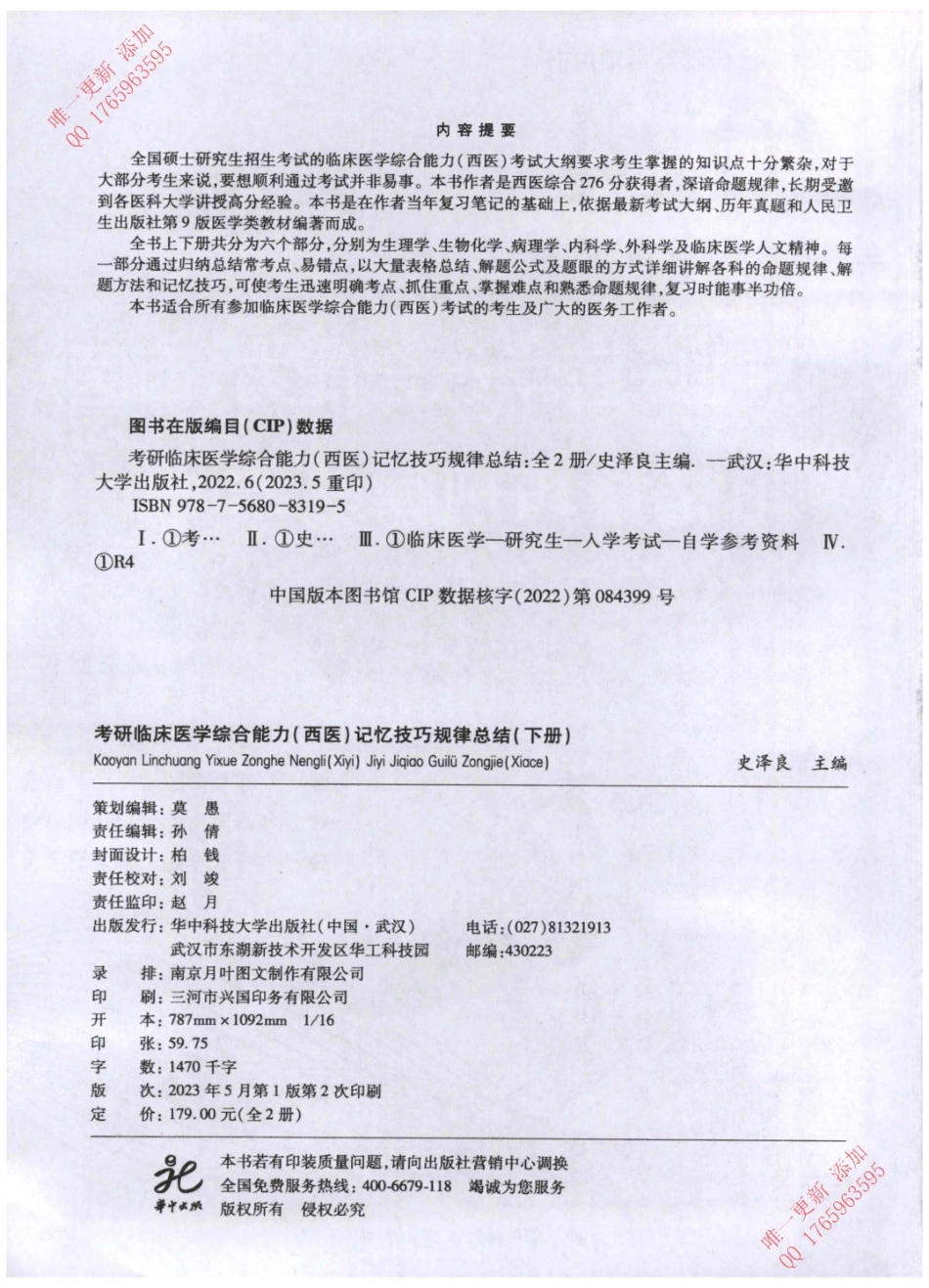 24亮仔记忆技巧规律总结【下册】.pdf_第3页