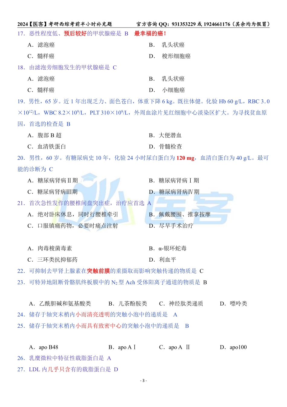 24医客考前半小时补充题.pdf_第3页