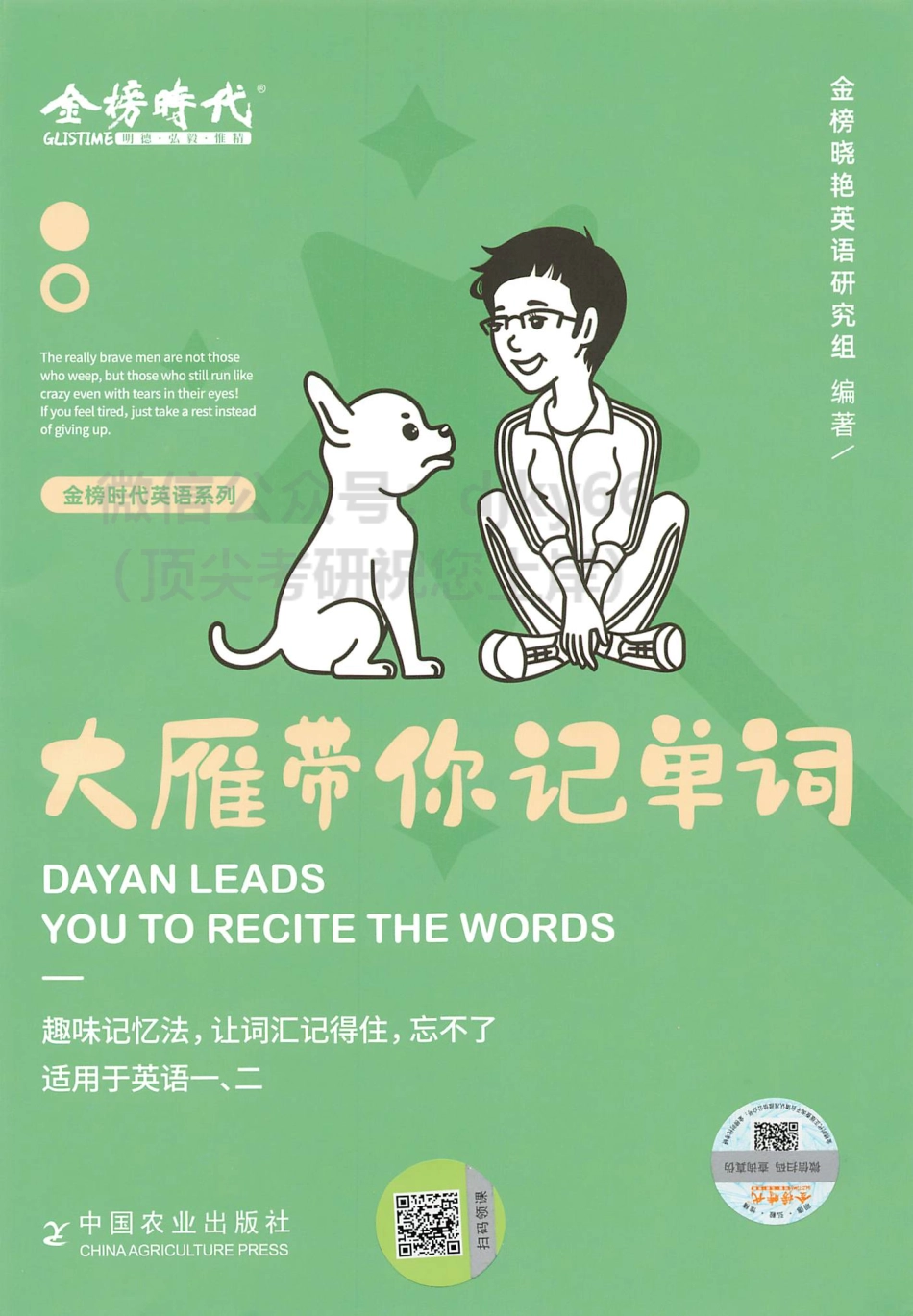 2024刘晓艳大雁教你记单词(1).pdf_第1页