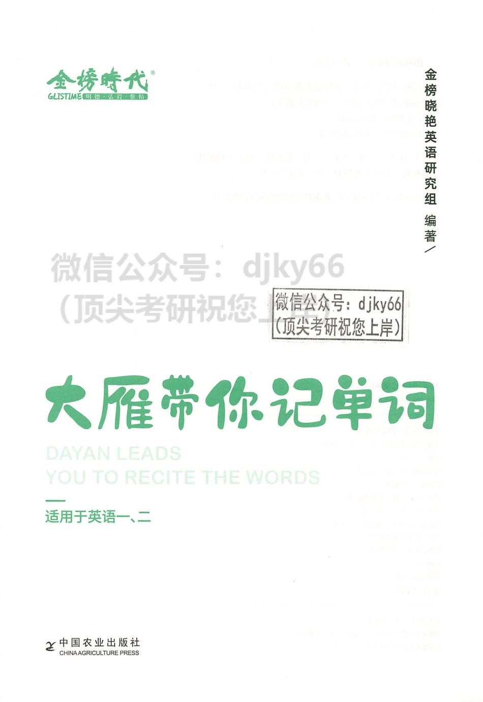 2024刘晓艳大雁教你记单词(1).pdf_第2页