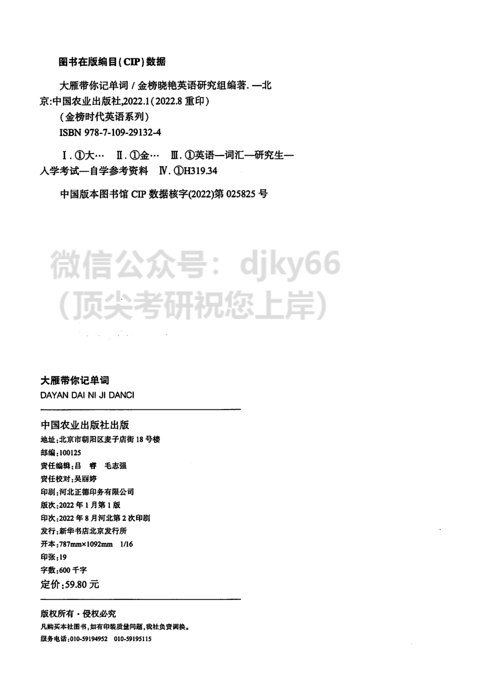 2024刘晓艳大雁教你记单词(1).pdf_第3页