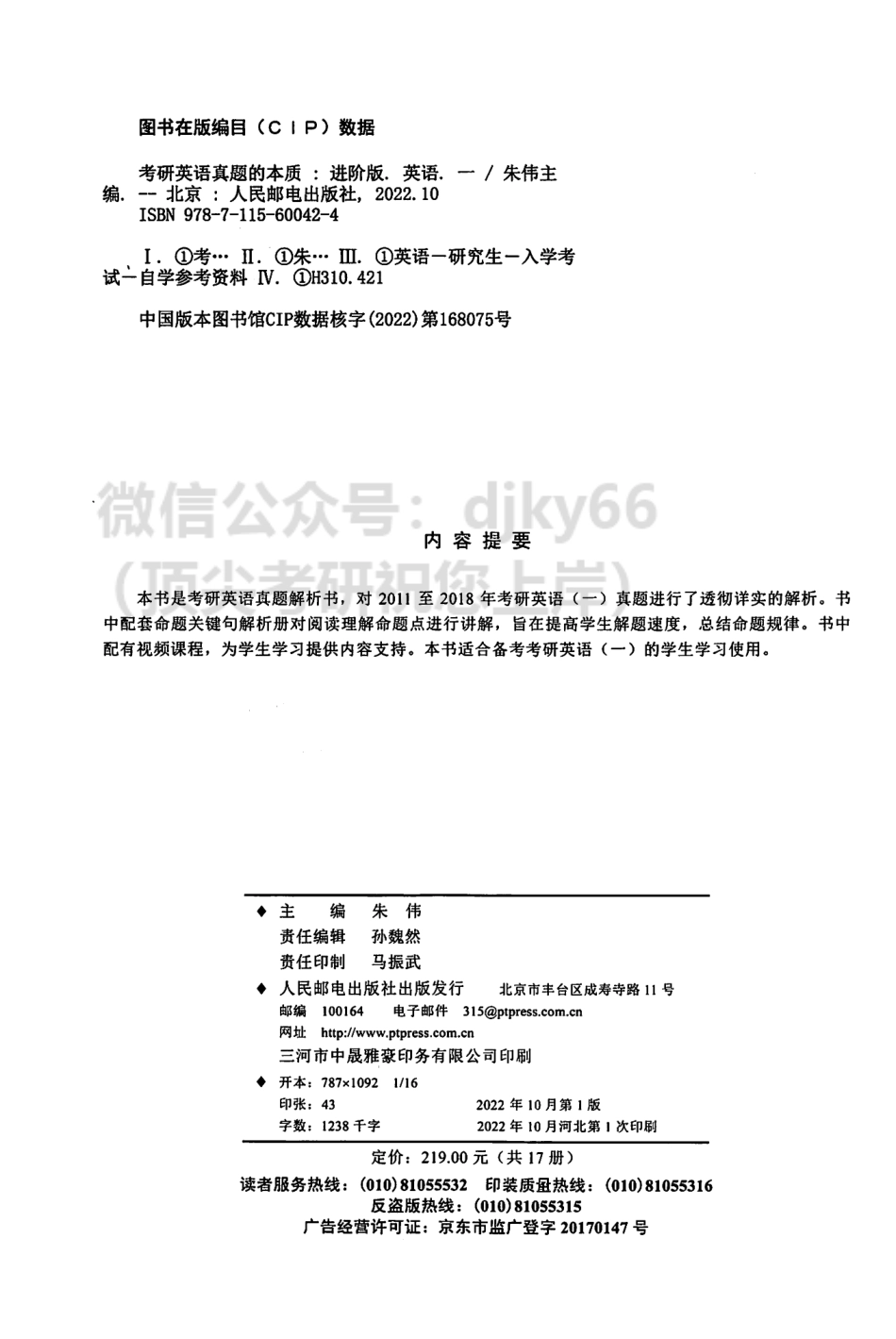 2024朱伟英语真题的本质命题关键句解析册 进阶版2011-2018英语一(1).pdf_第3页