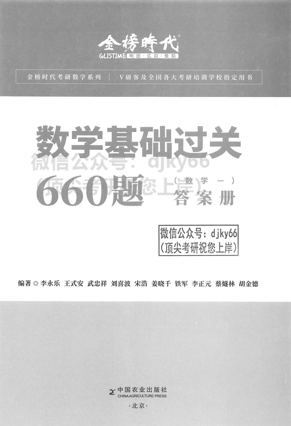 2024李永乐王式安武忠祥数学基础过关660题 答案册 数学一.pdf_第3页