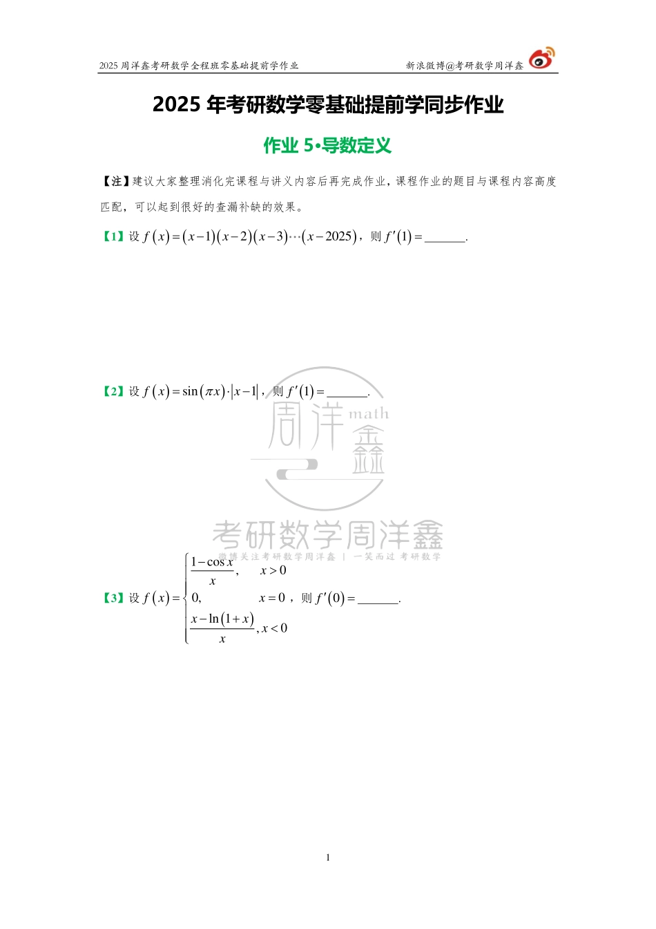017.2025周洋鑫零基础提前学作业（5）【公众号：小盆学长】免费分享.pdf_第1页