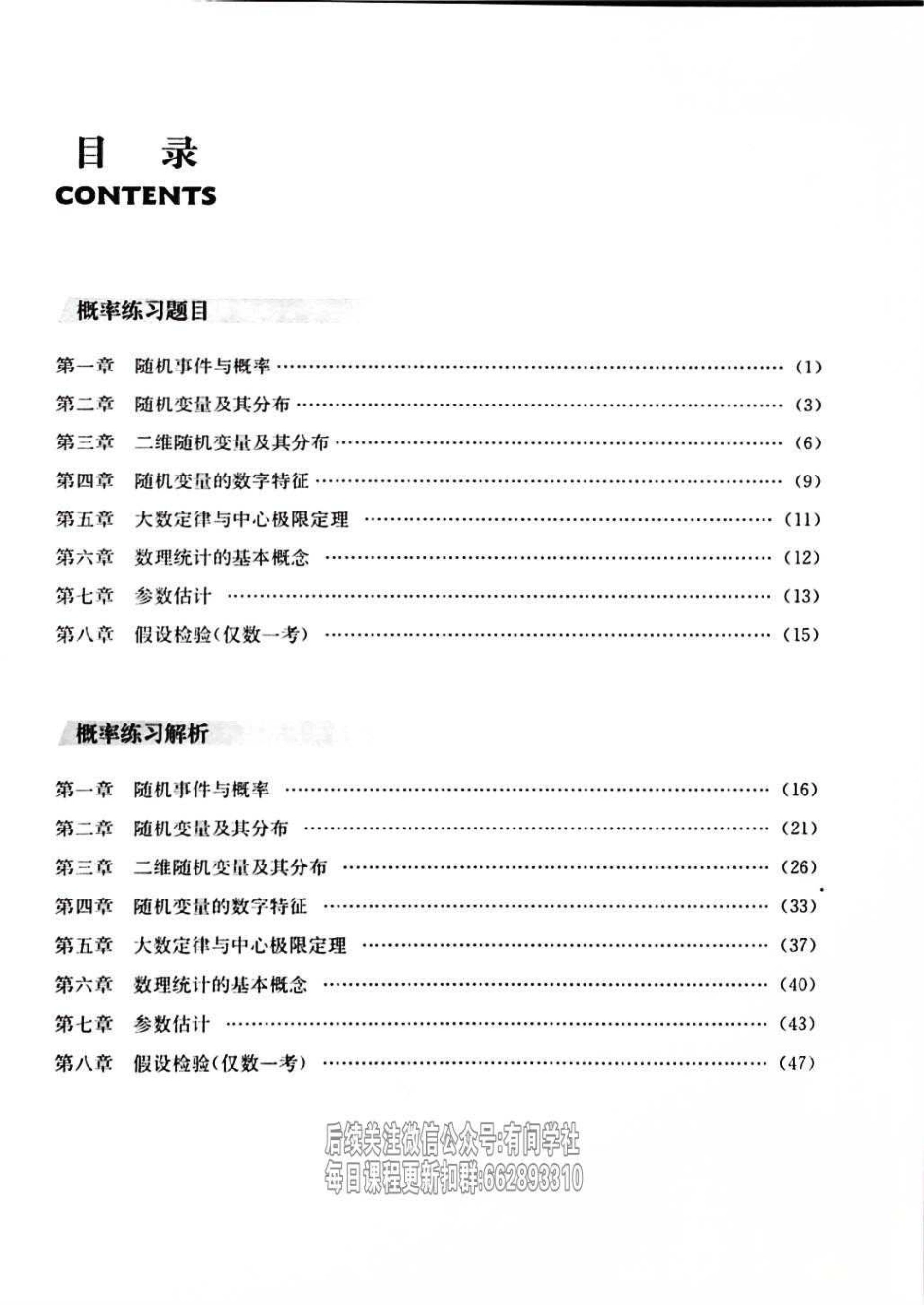 25考研概率基础练习题【公众号：小盆学长】免费分享.pdf_第3页